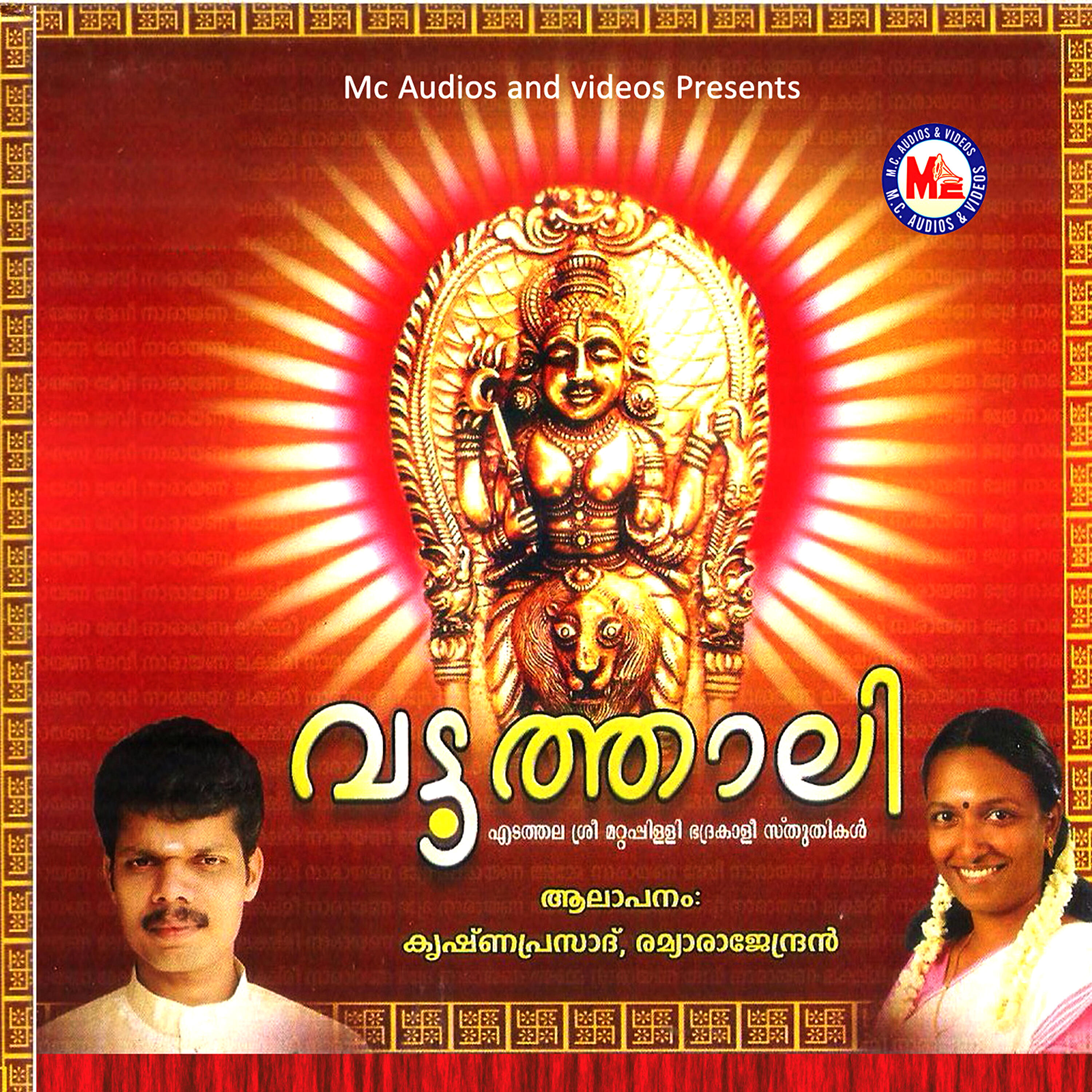 Релиз Vattathali
