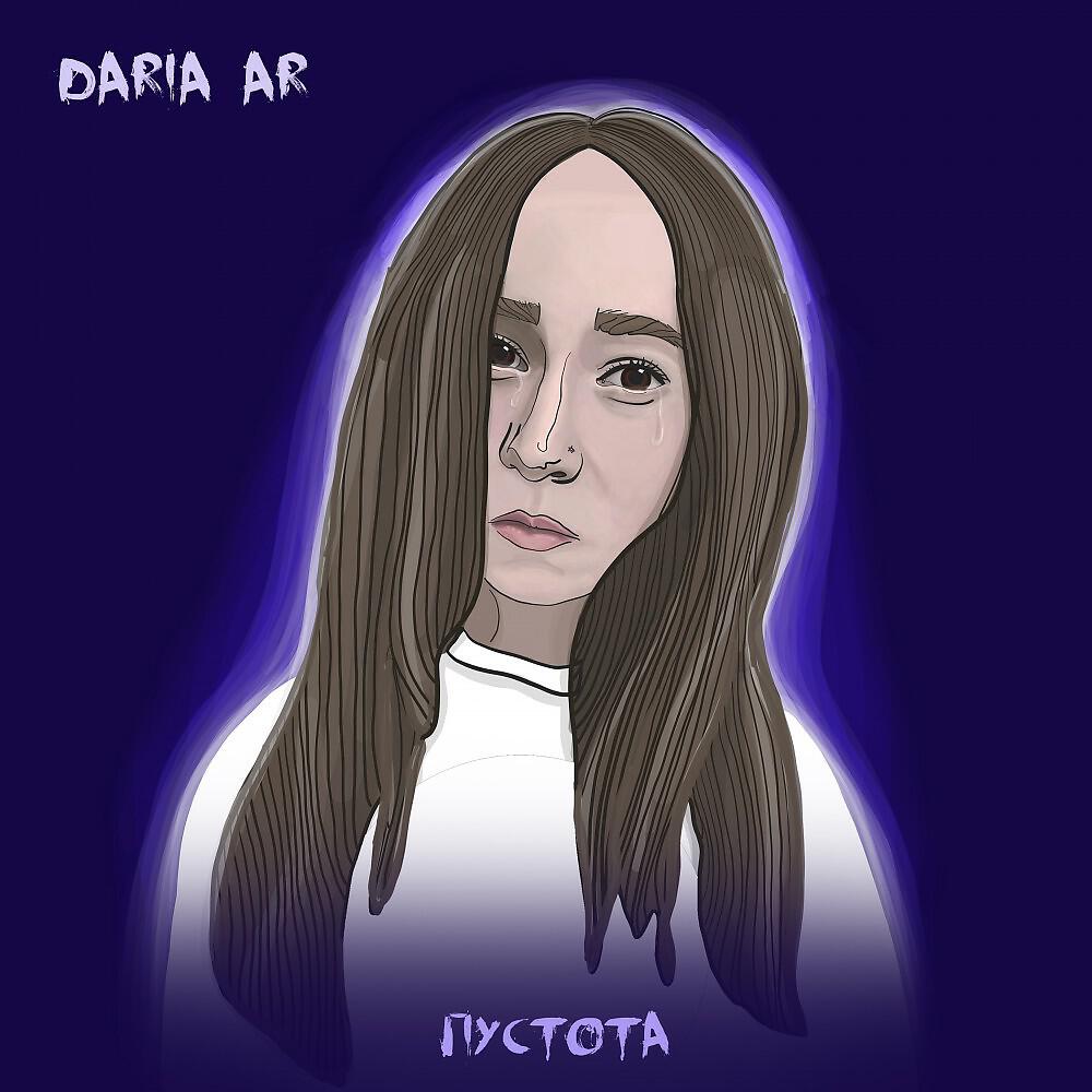 Релиз Пустота