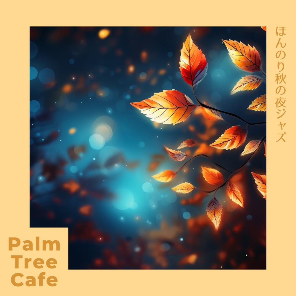 Релиз ほんのり秋の夜ジャズ