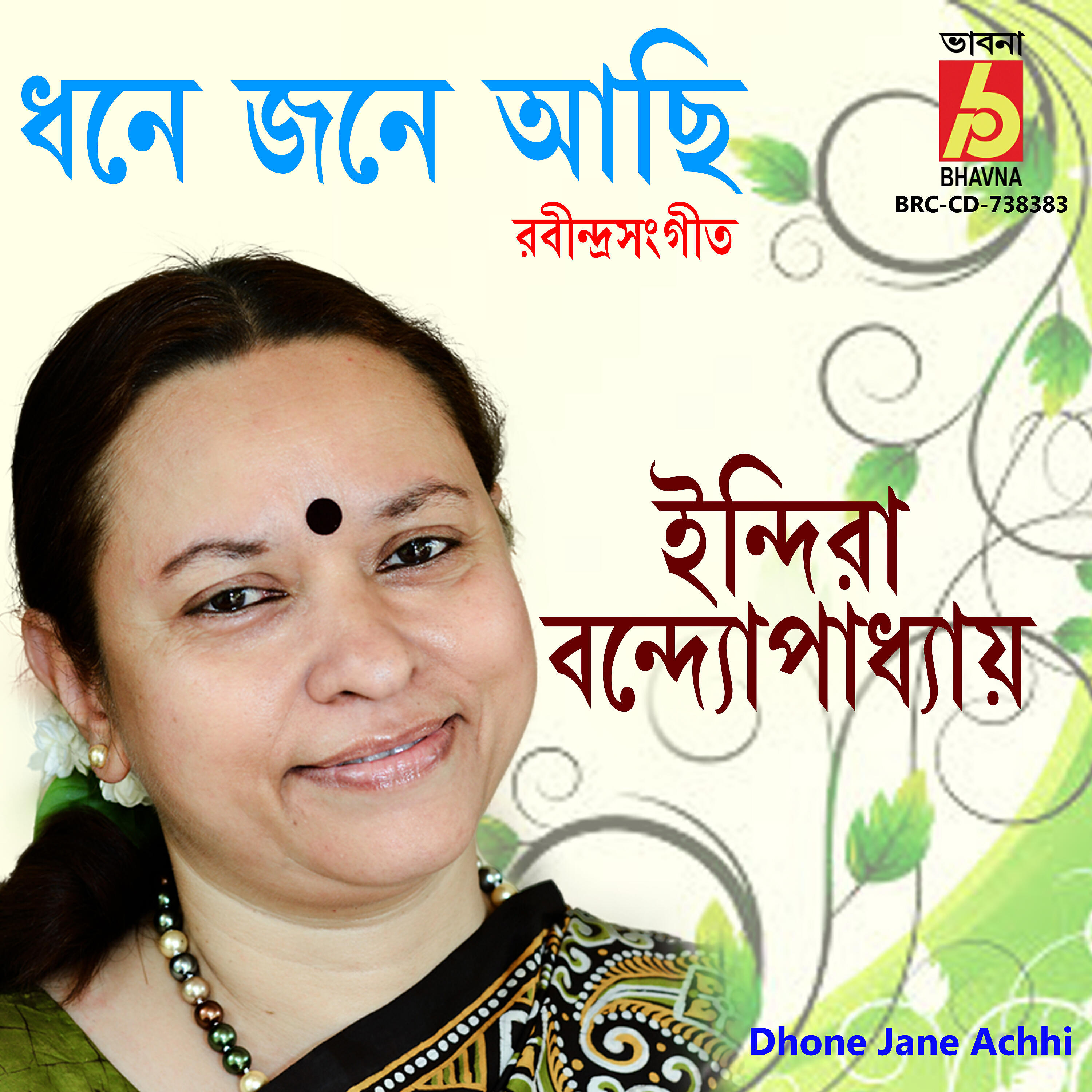 Релиз Dhone Jane Achhi