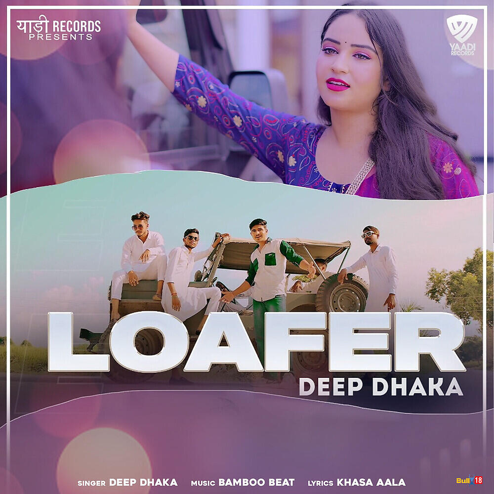 Релиз Loafer