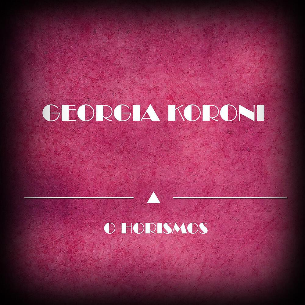 Georgia Koroni