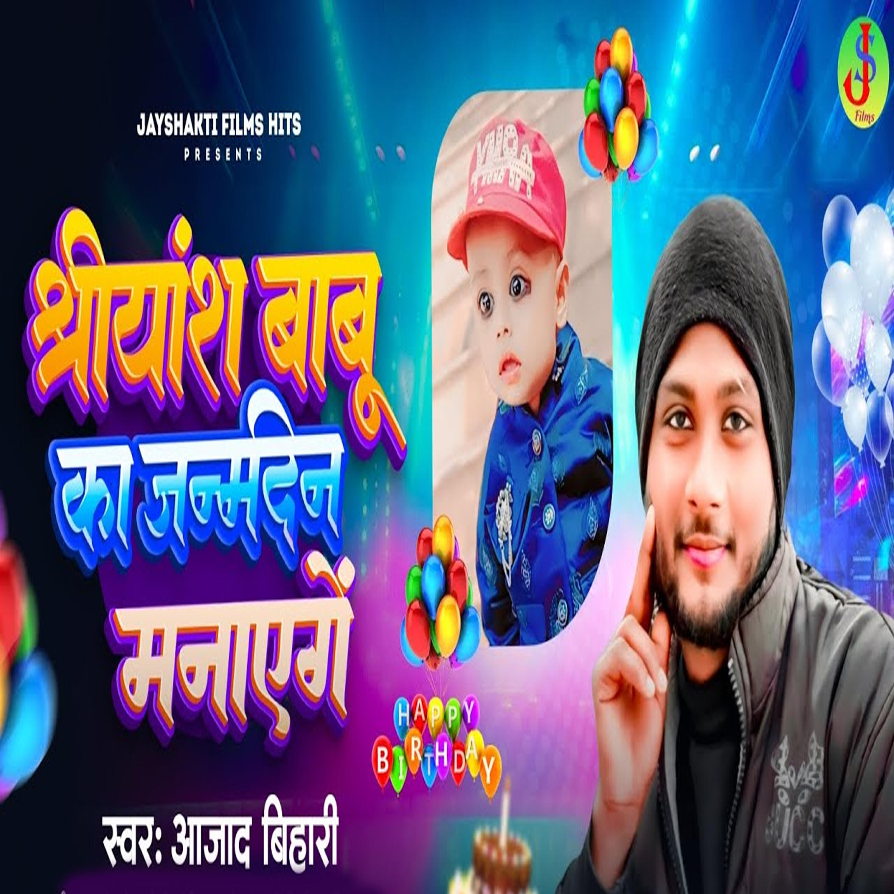 Релиз Shiyansh Babu Ka Janamdin Manaenge