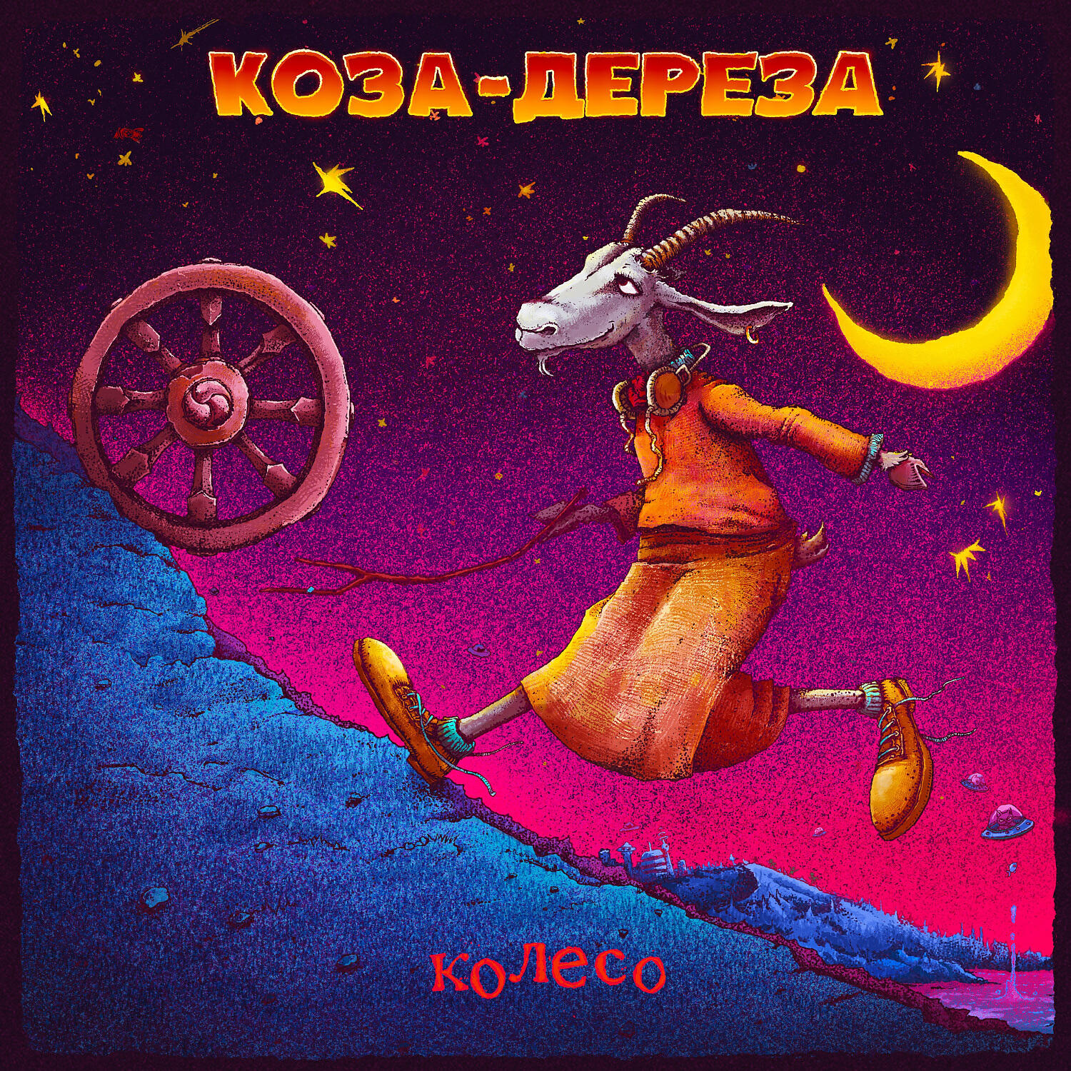 Релиз Колесо
