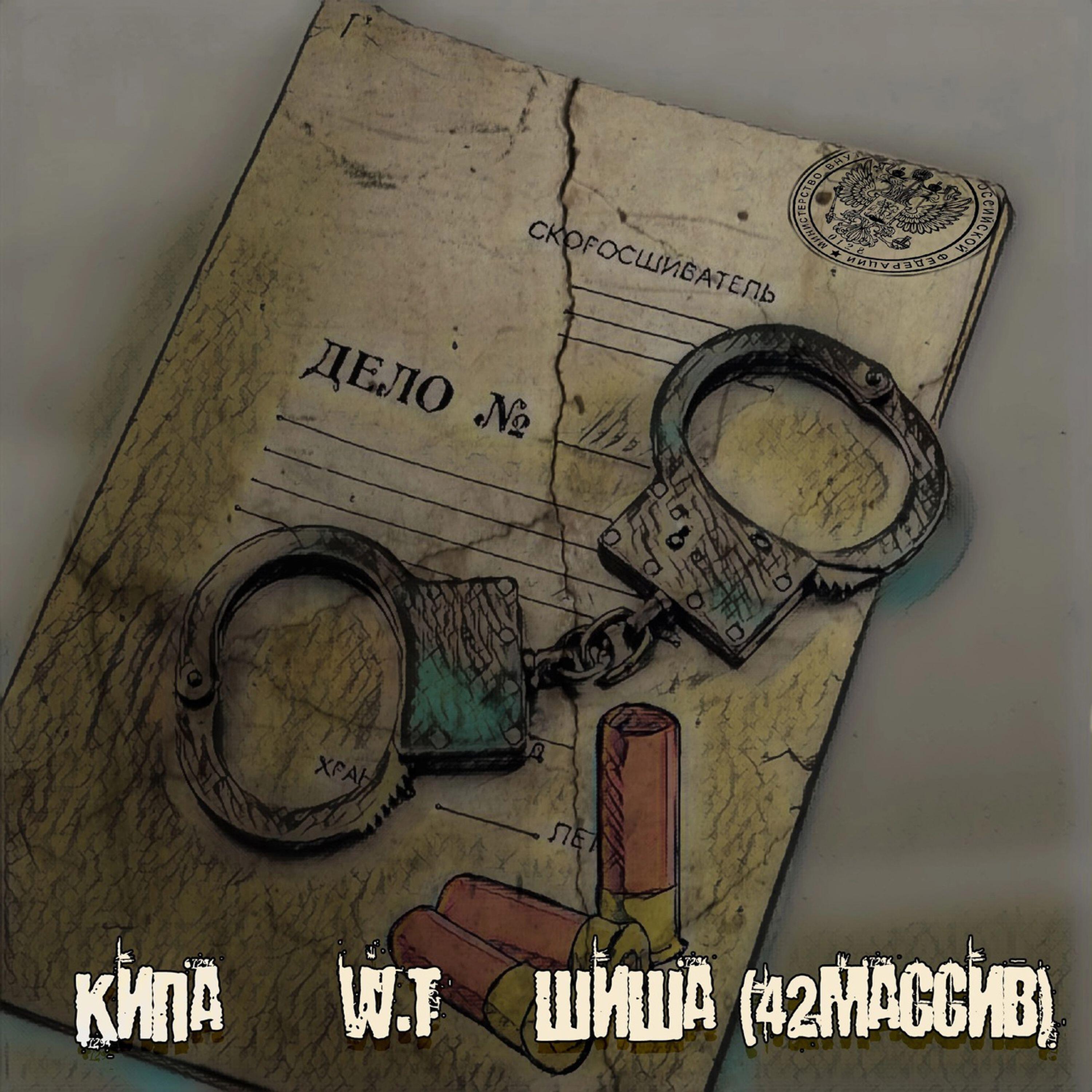 Релиз Гильзы