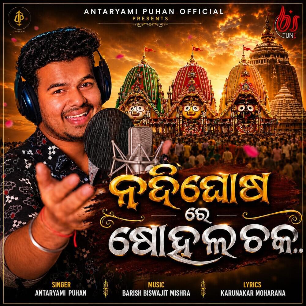 Antaryami Puhan