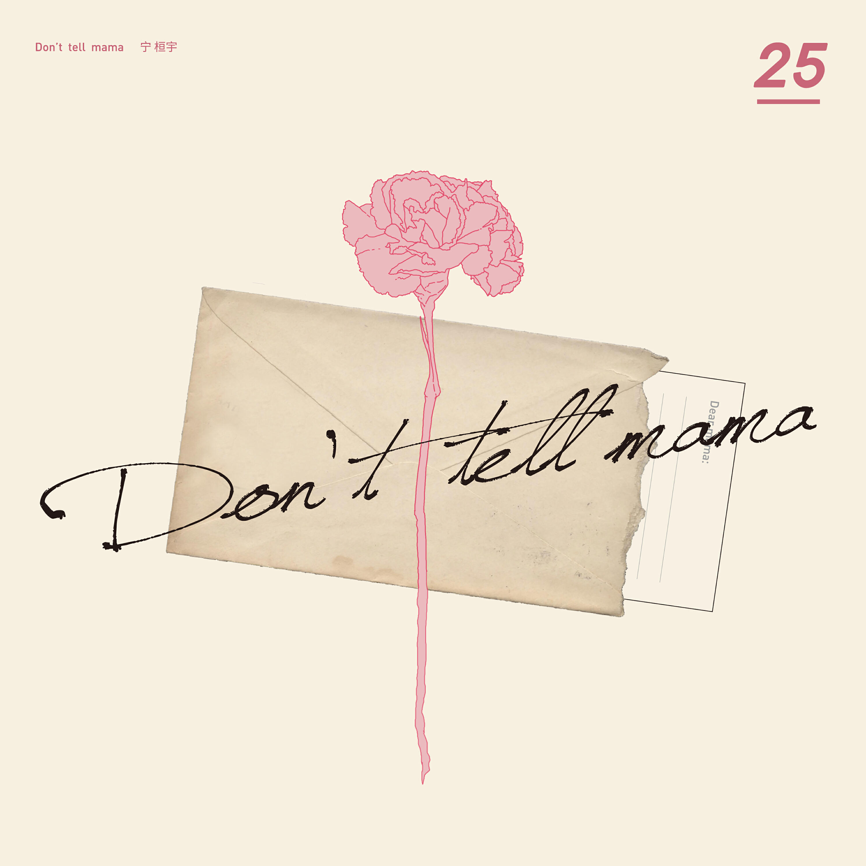 Релиз Don't Tell Mama