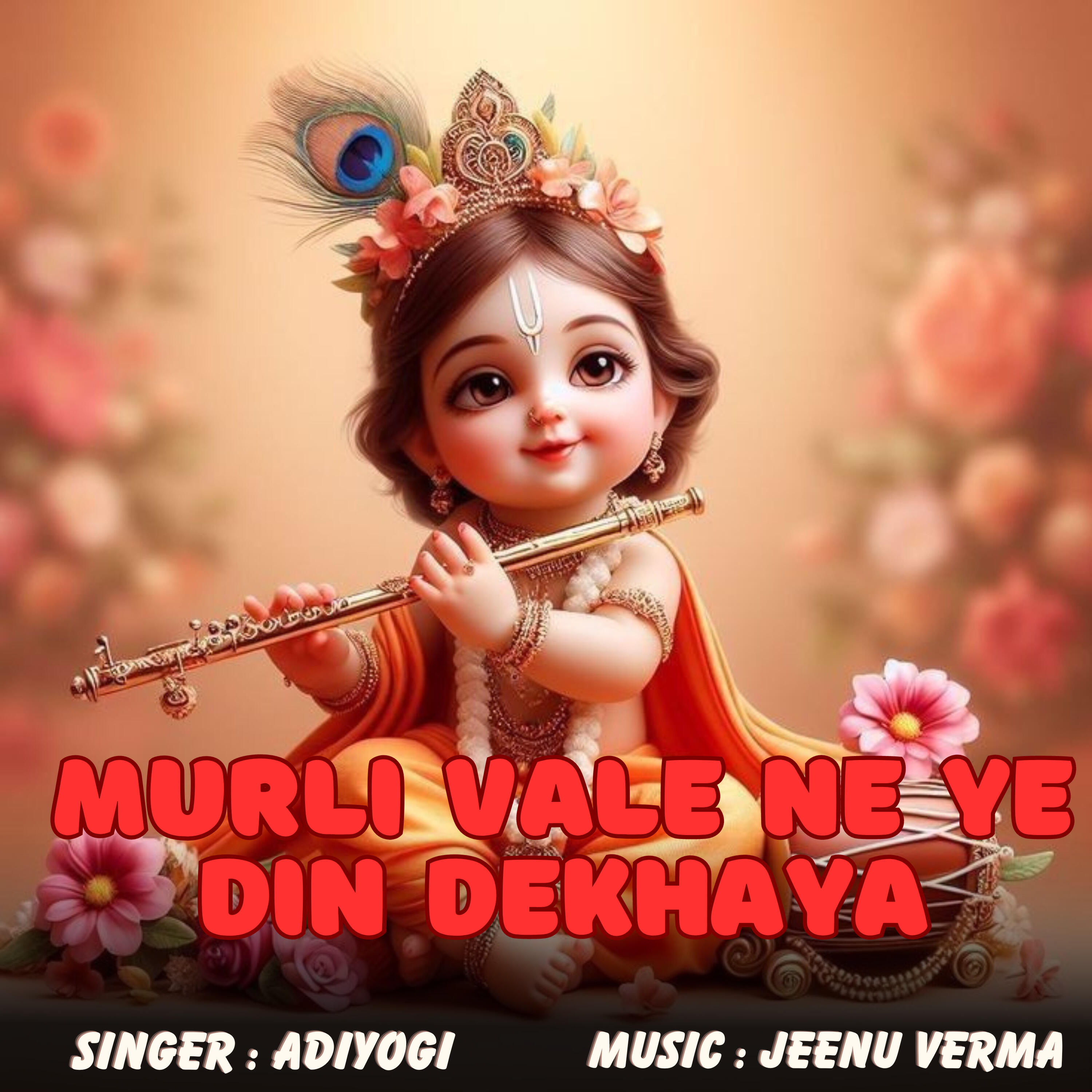 Релиз Murli Vale Ne Ye Din Dekhaya