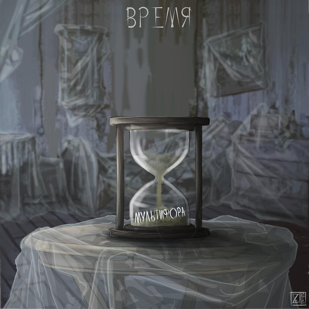 Релиз Время