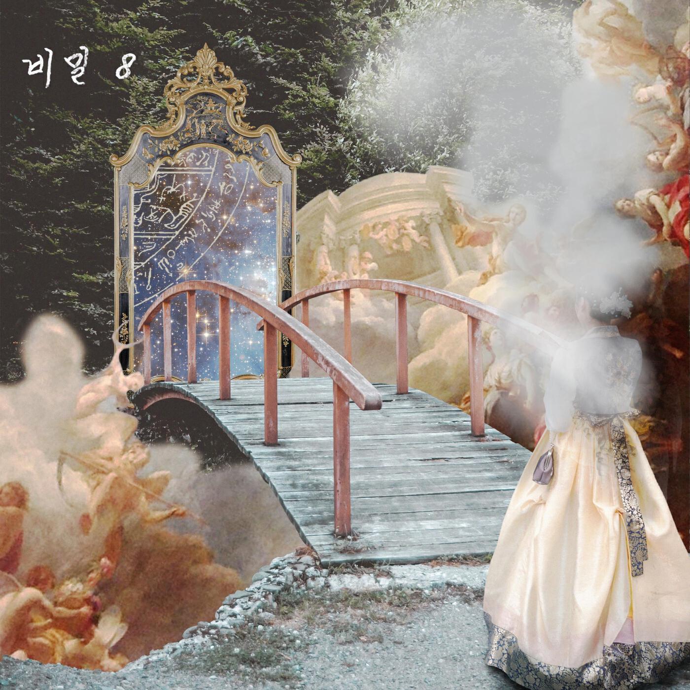 Релиз 비밀 8