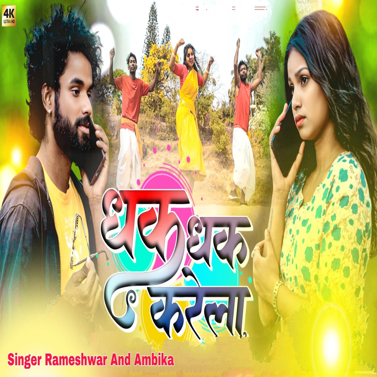 Rameshwar