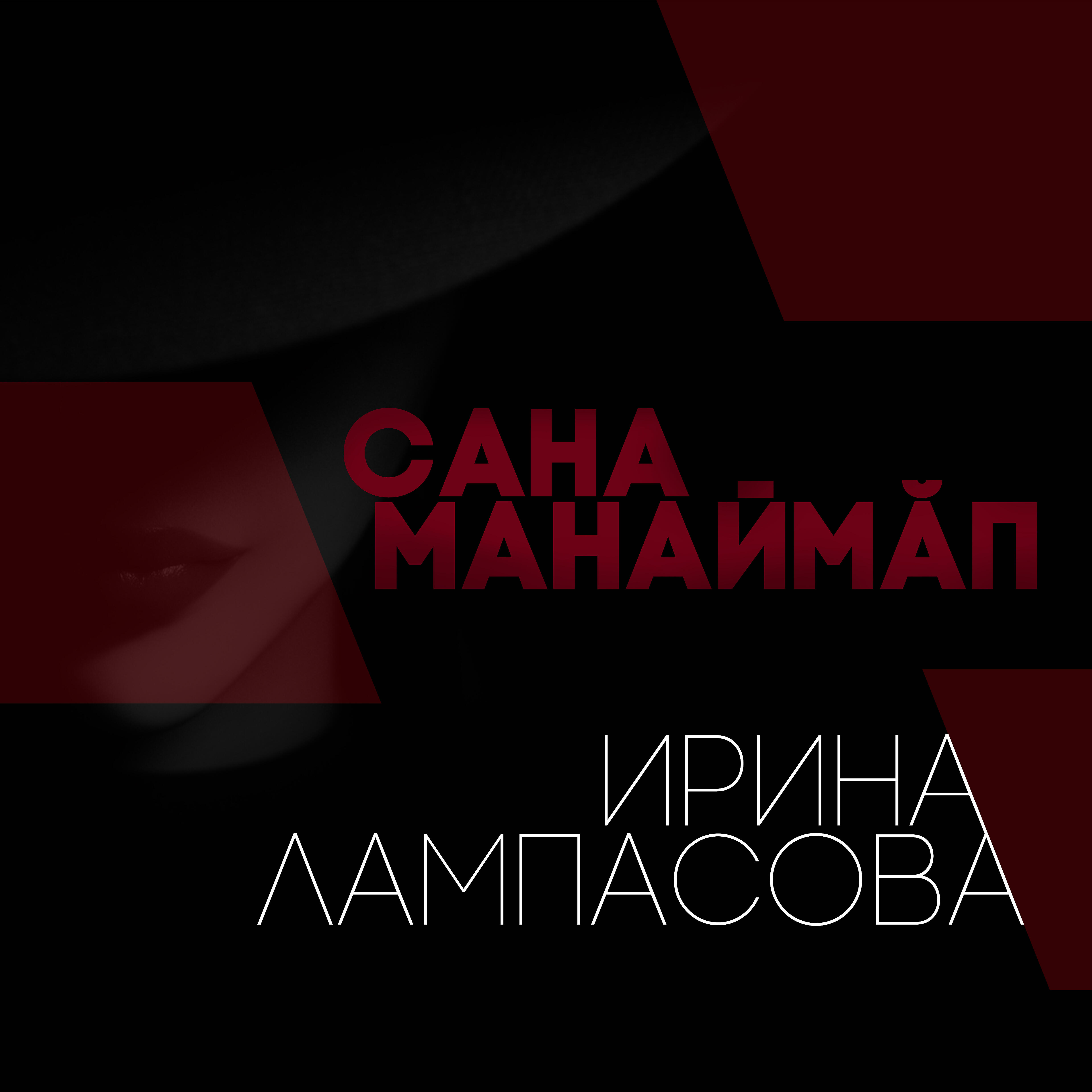 Релиз Сана манаймăп