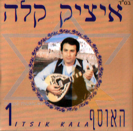 איציק קלה