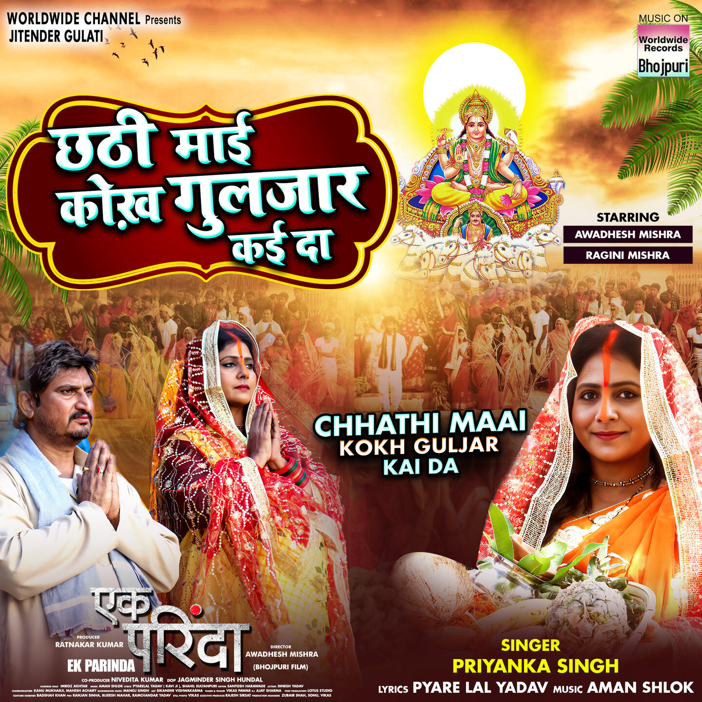 Релиз Chhathi Maai Kokh Guljar Kai Da