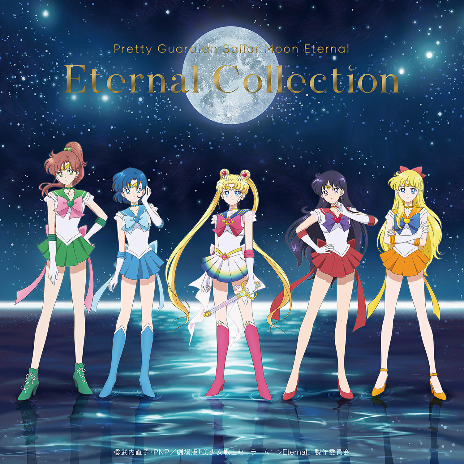 Релиз Pretty Guardian Sailor Moon Eternal the Movie Eternal Collection