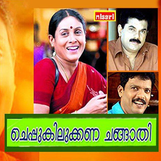 Релиз Cheppu Kilukkana Changathi (Original Motion Picture Soundtrack)