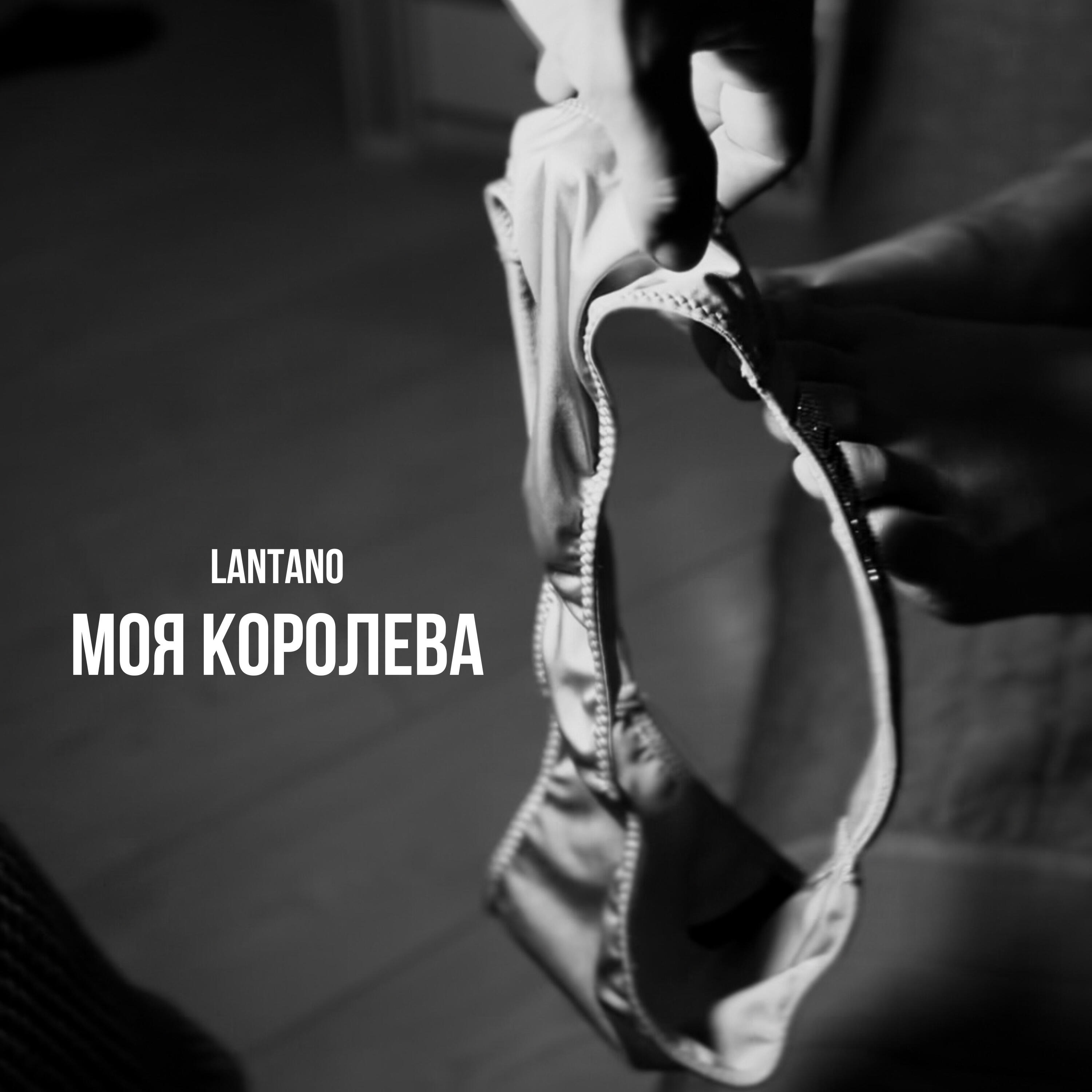 Релиз Моя королева
