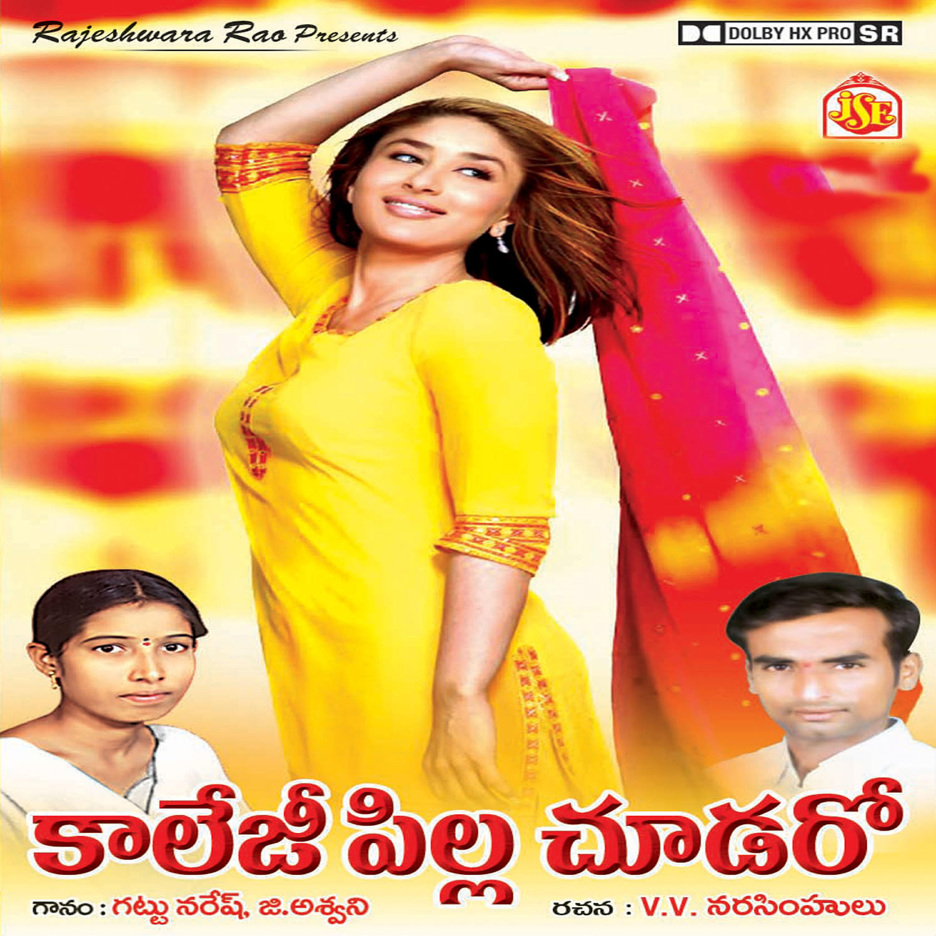 Релиз College Pilla Chudaro