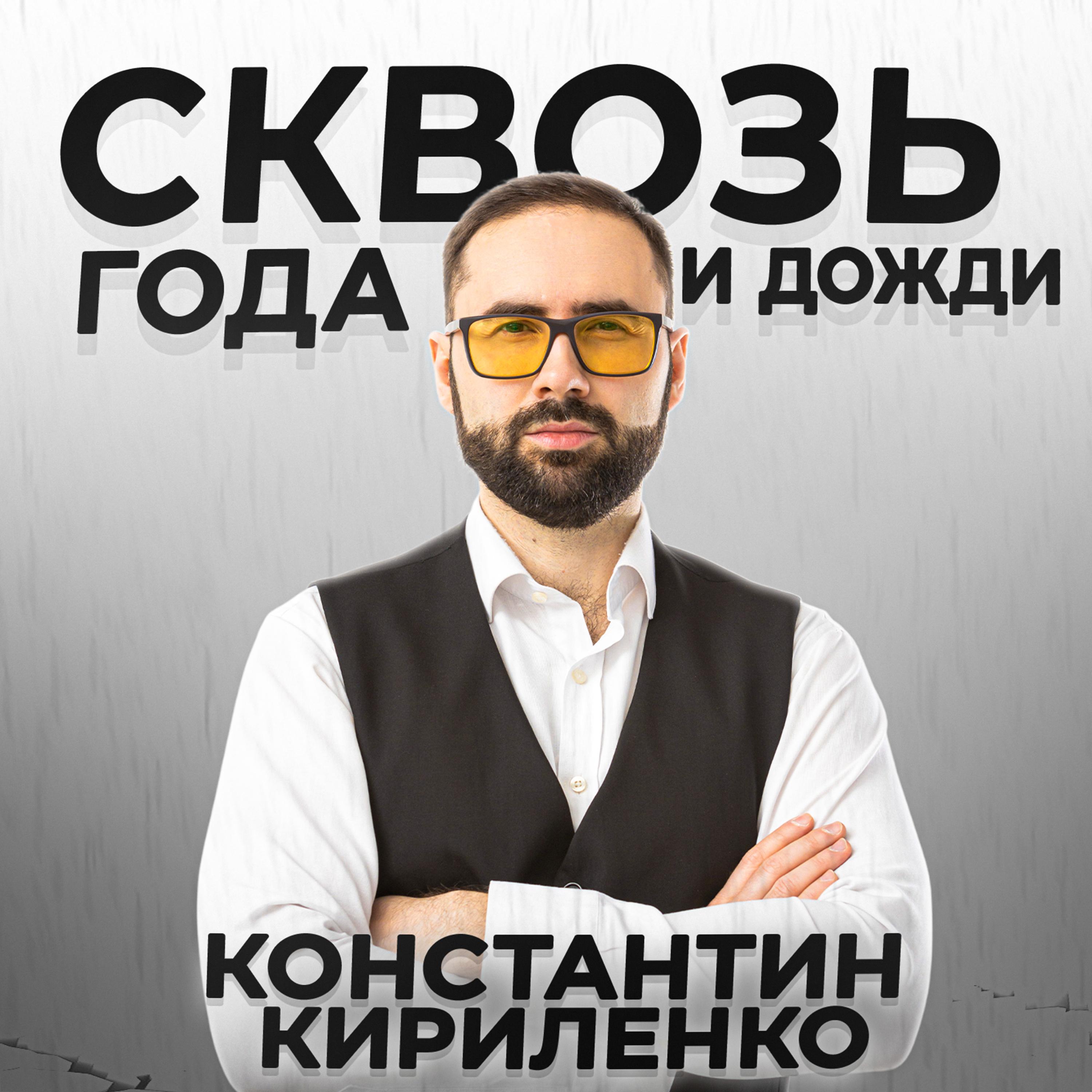Релиз Сквозь года и дожди