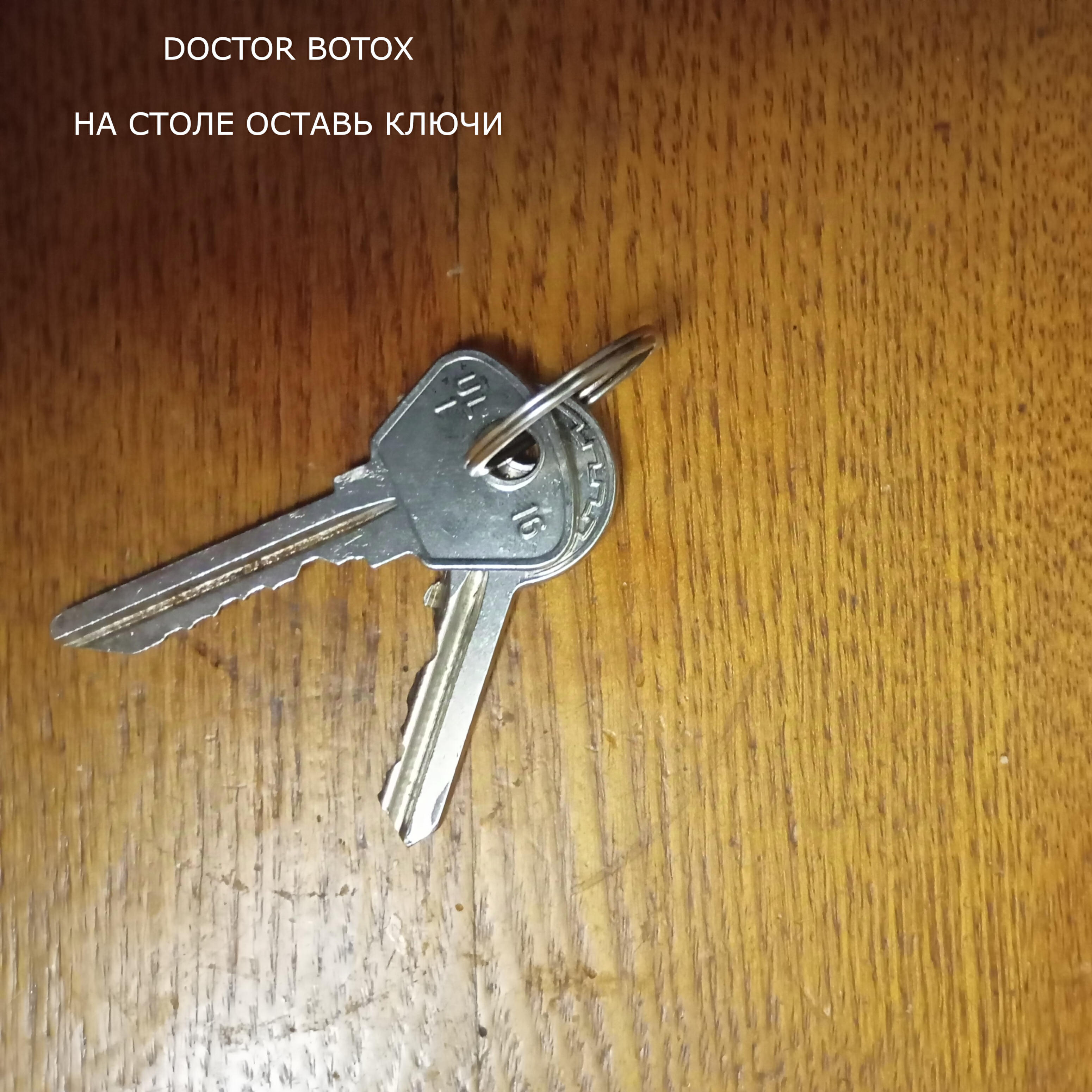 Постер альбома На столе оставь ключи