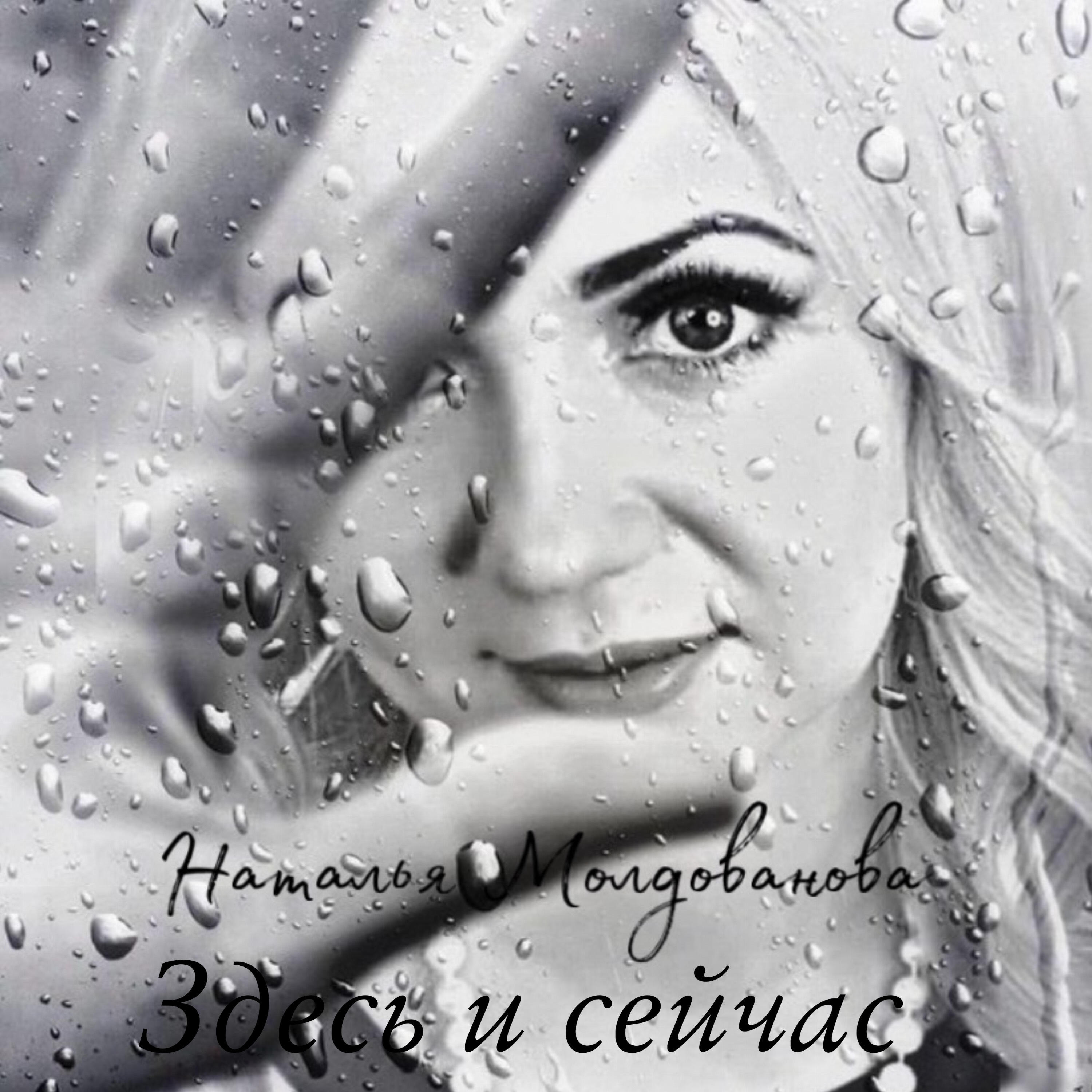 Обложка трека