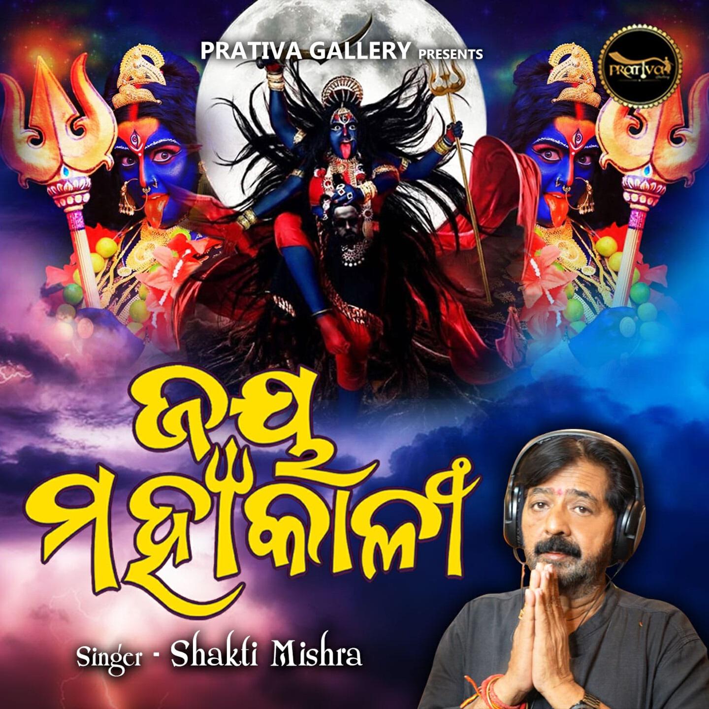 Релиз Jaya Kali Mahakali