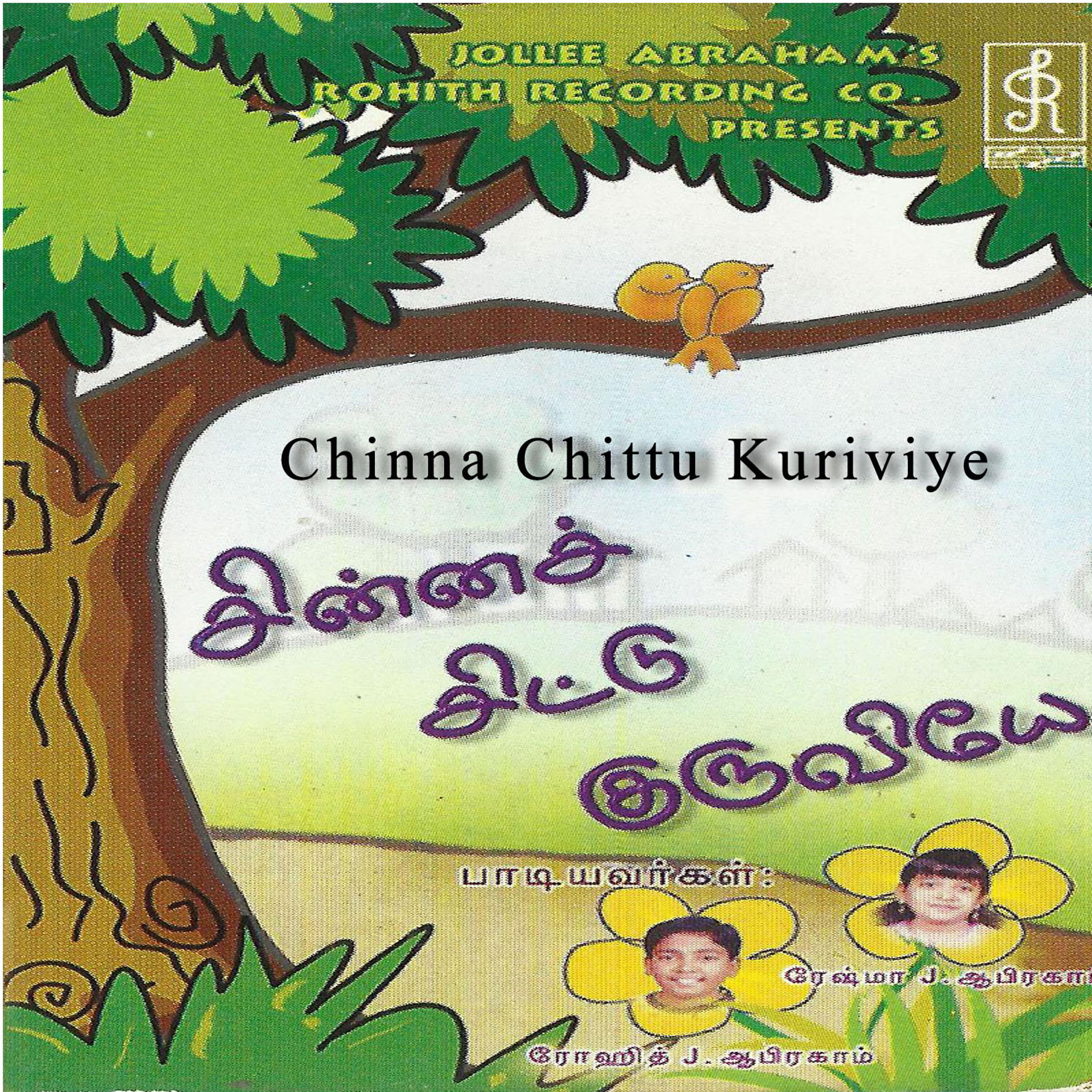 Релиз Chinna Chittu Kuriviye