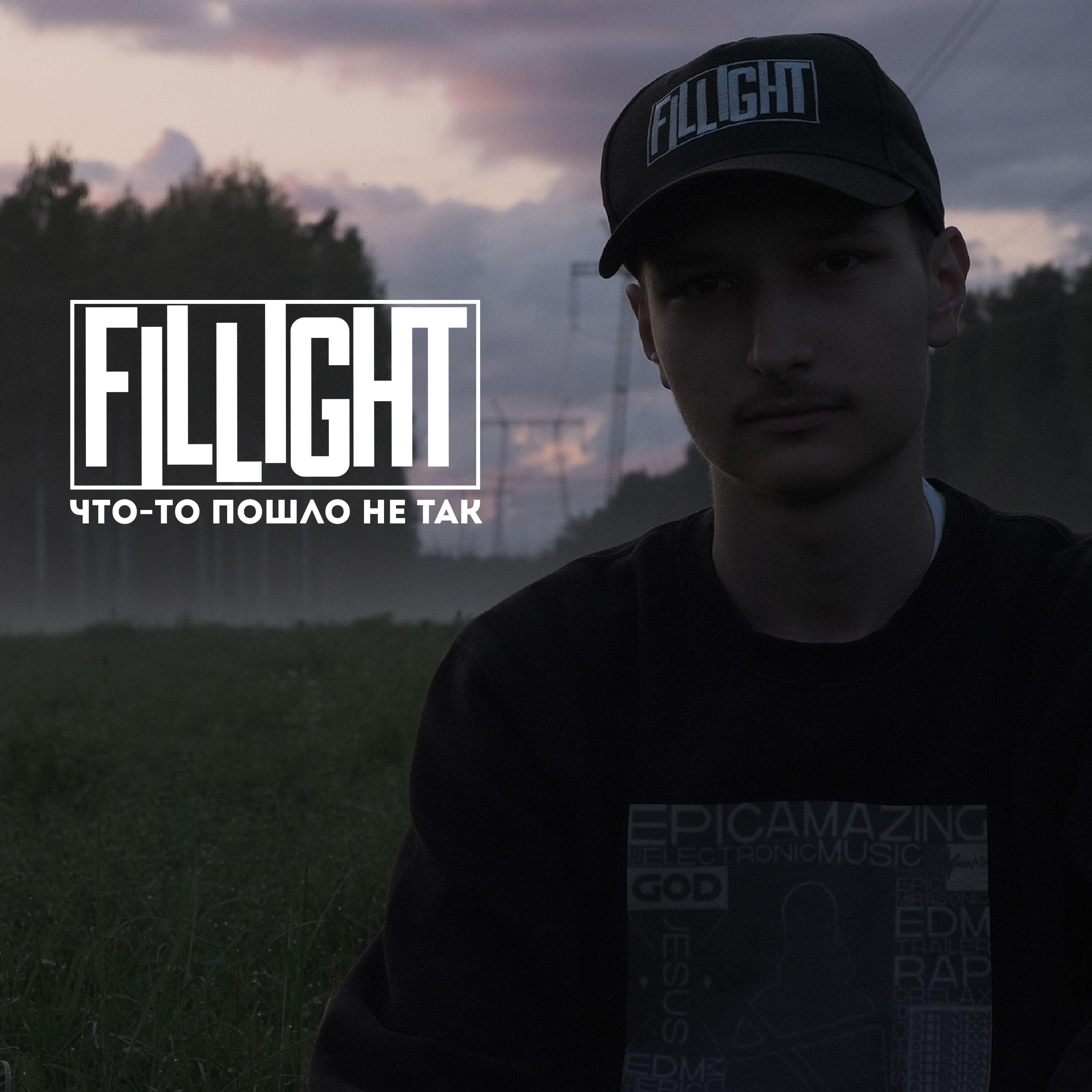 Релиз Что-то пошло не так