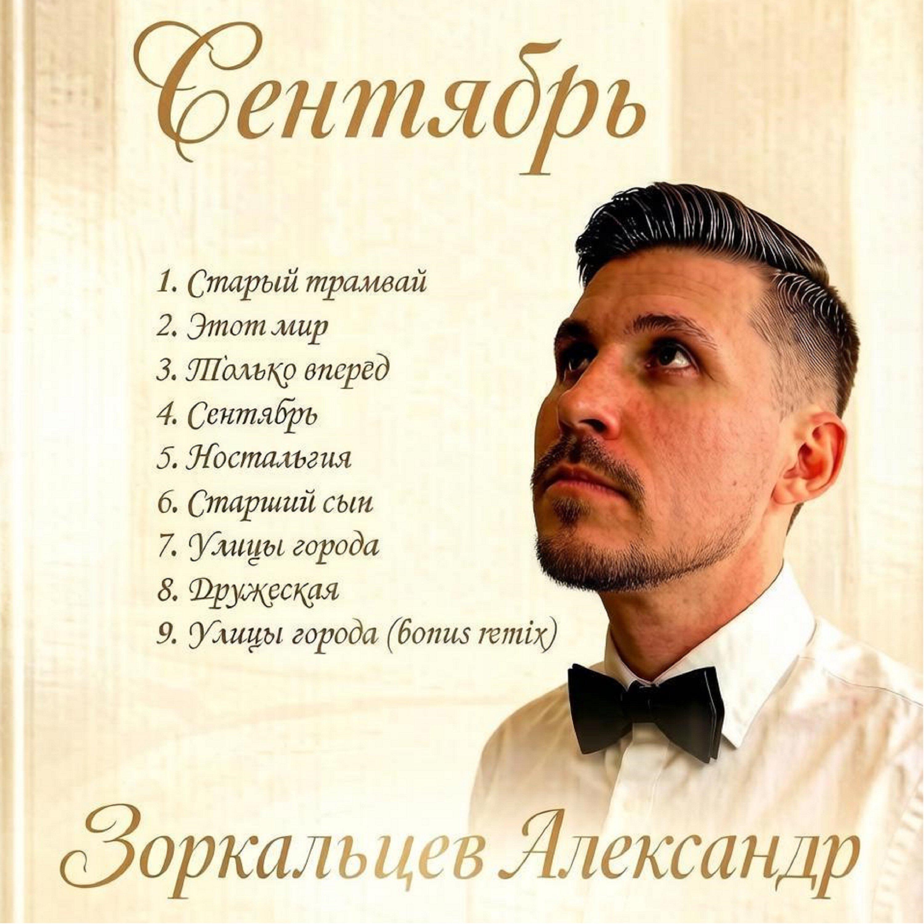 Релиз Сентябрь