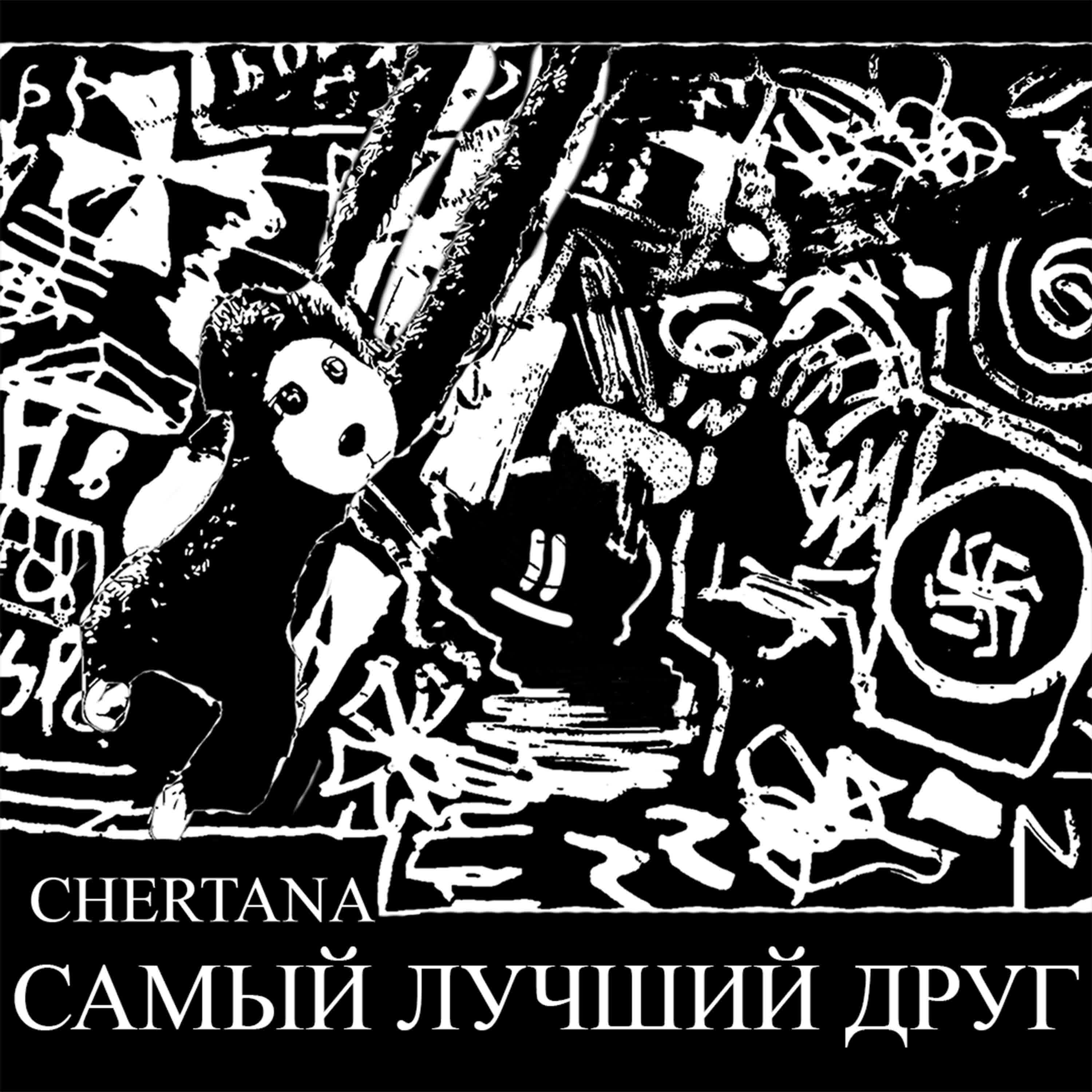 Релиз Самый лучший друг