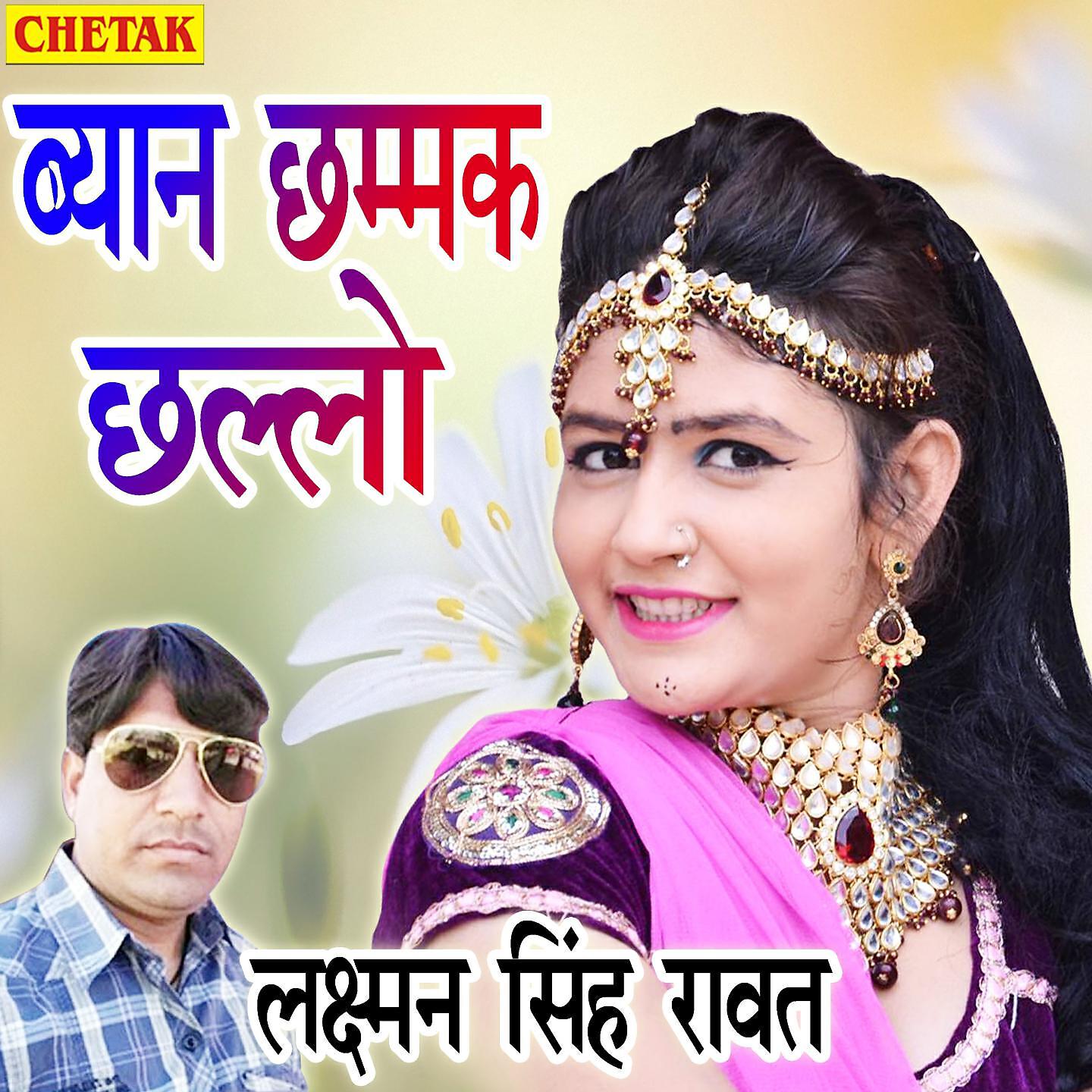 Релиз Byan Chhammak Chhallo