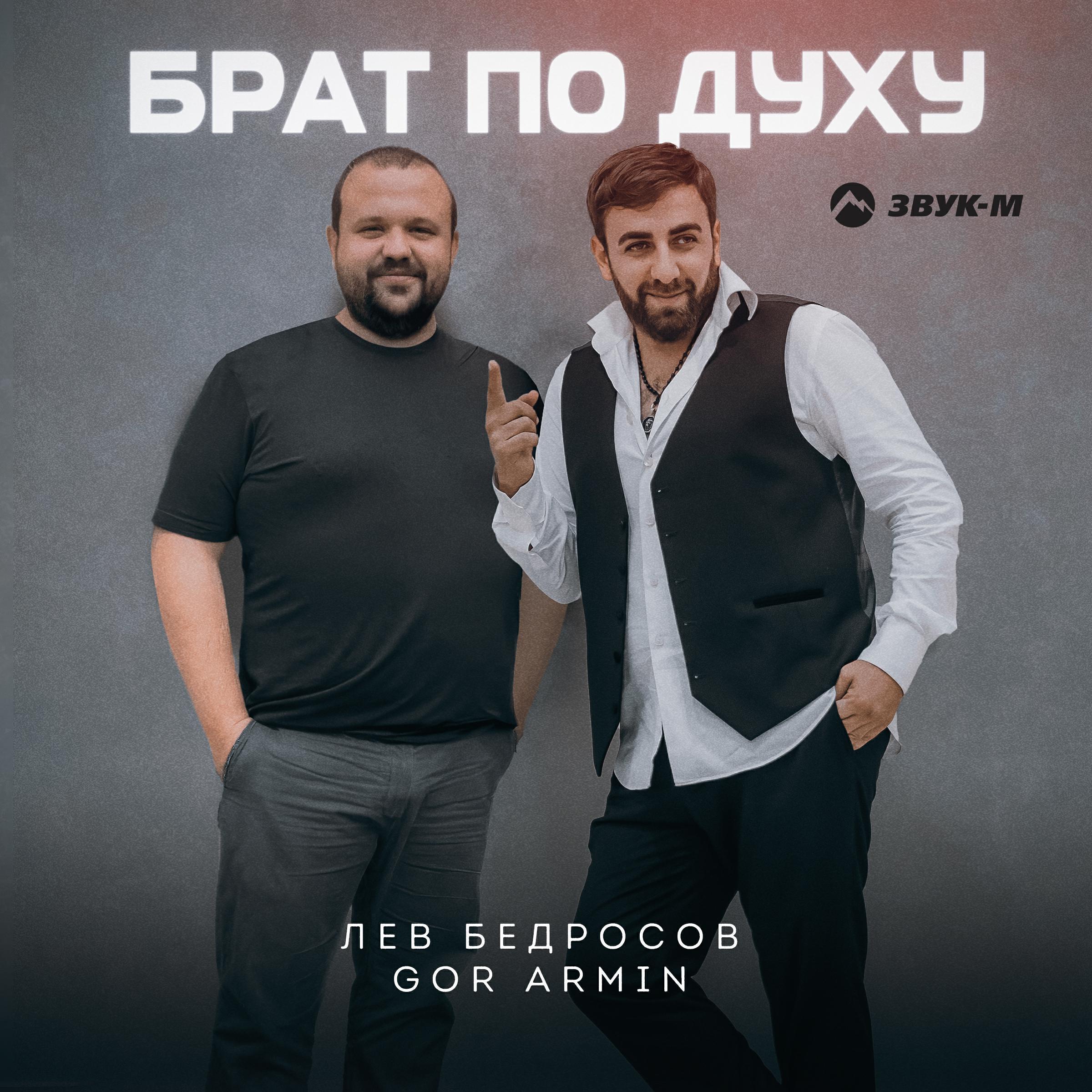 Лев Бедросов