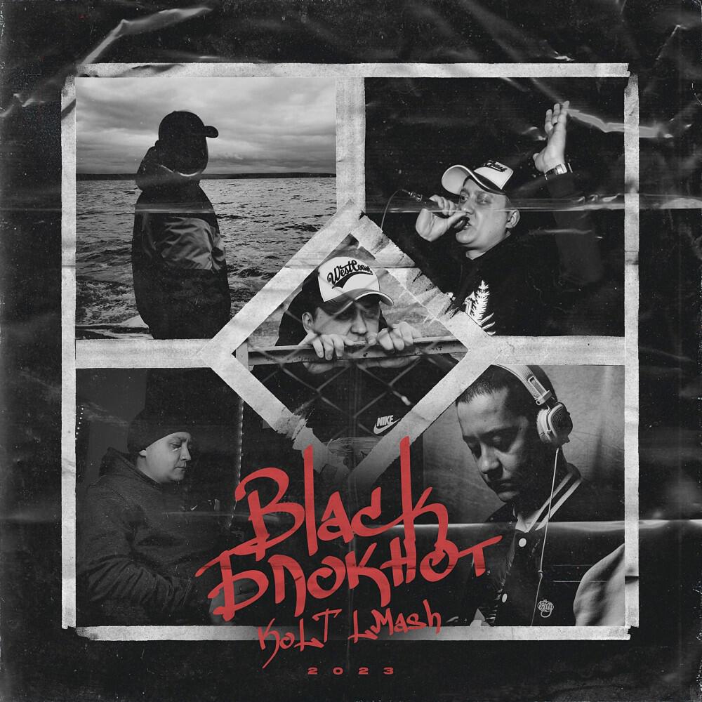 Релиз Black Блокнот