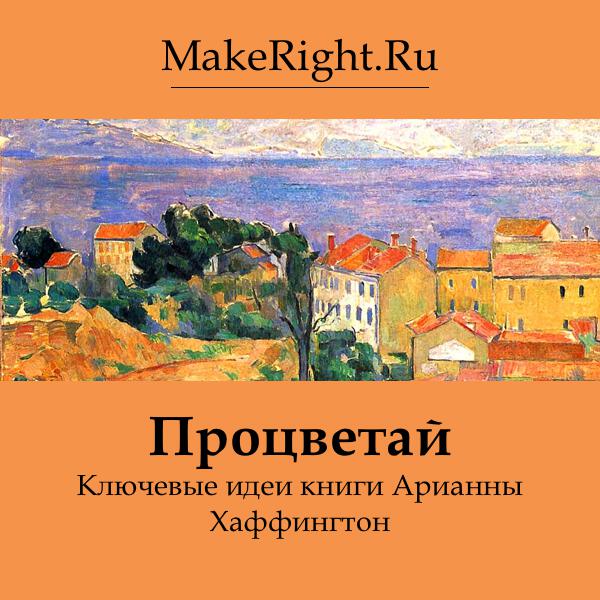 Книга Процветай