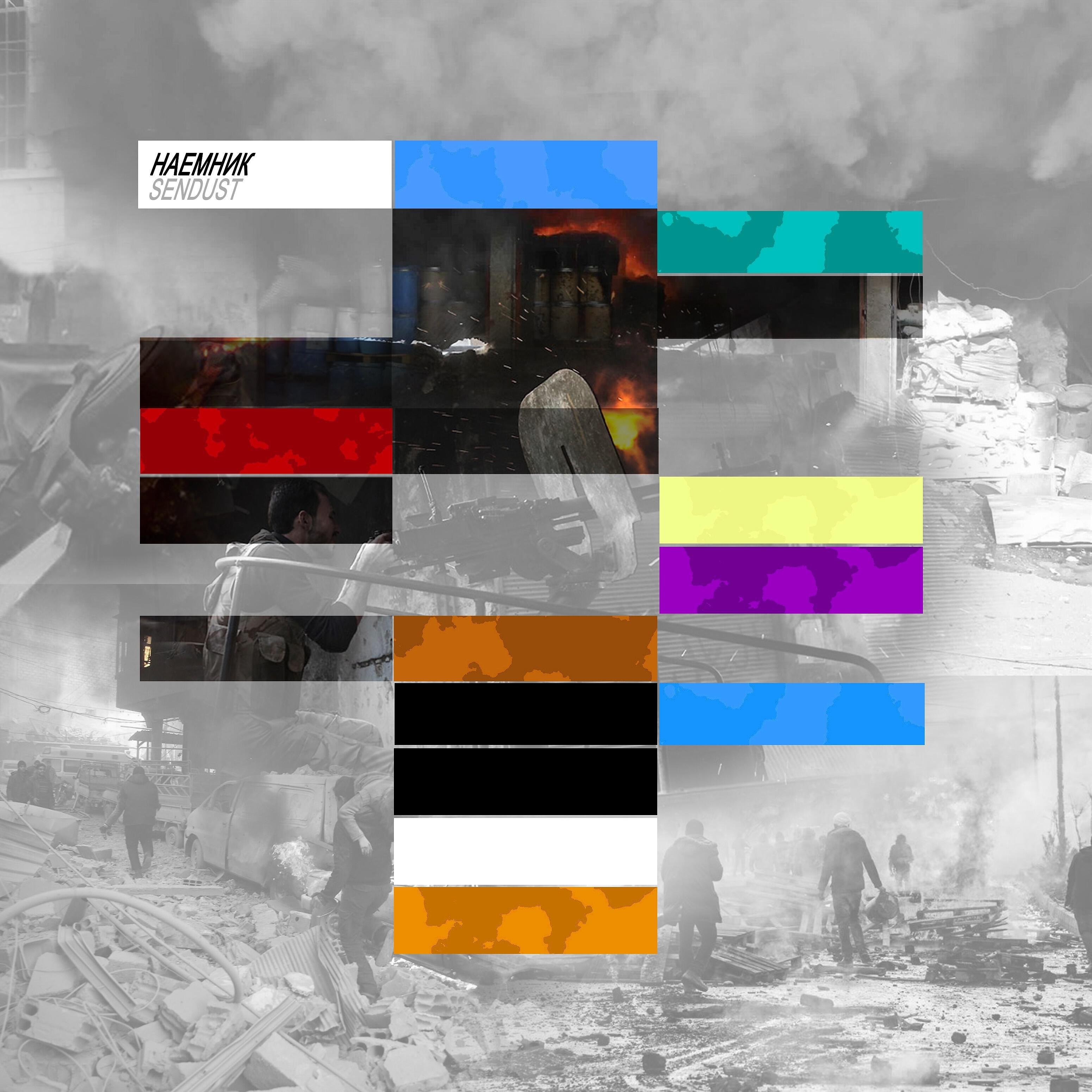 Релиз Наёмник