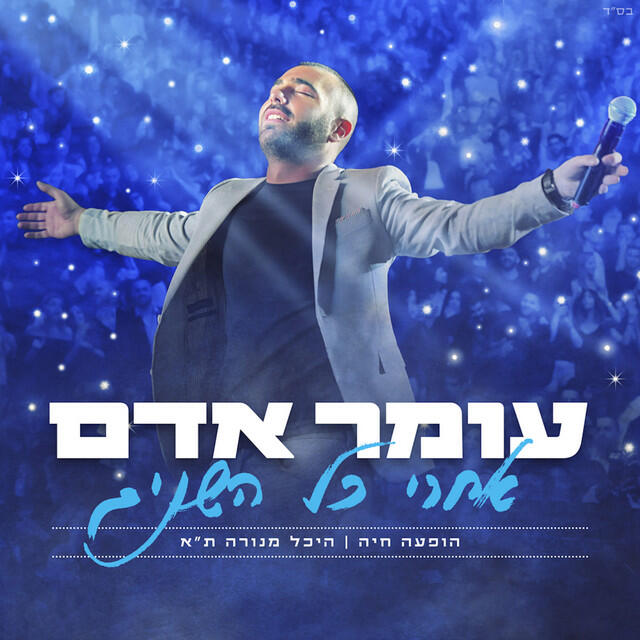 Релиз אחרי כל השנים (Live)