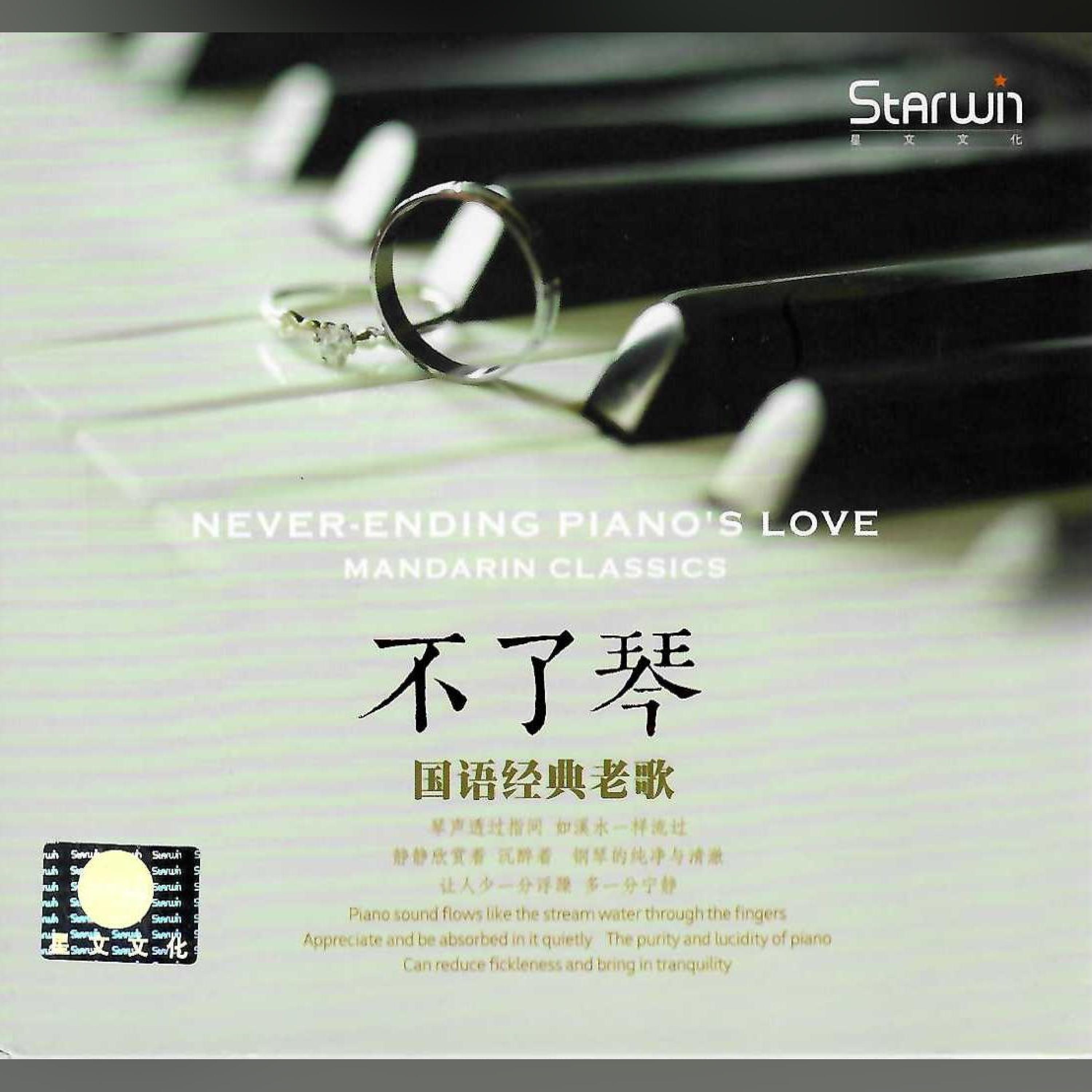 Релиз 不了琴（钢琴演奏合辑）