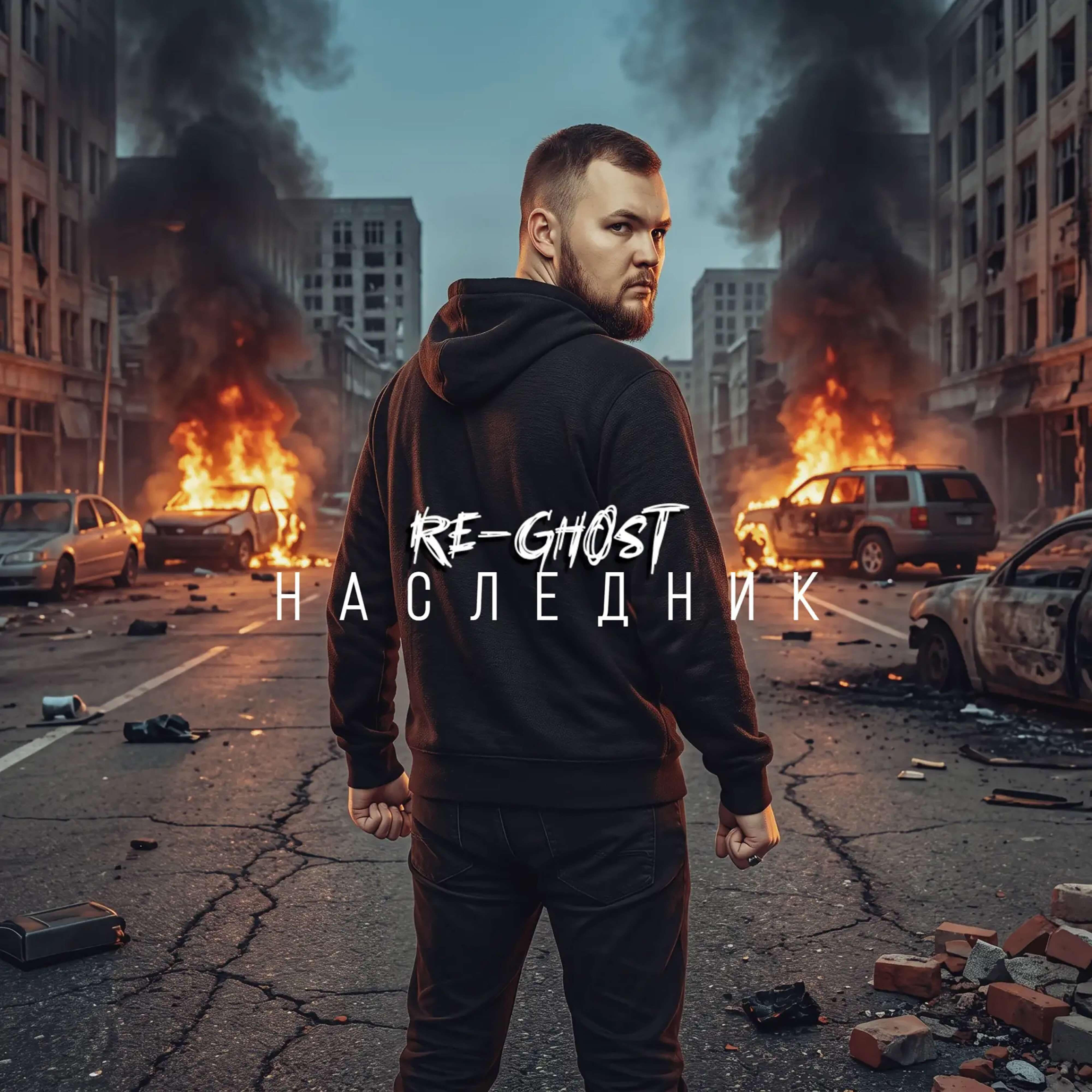Reghost