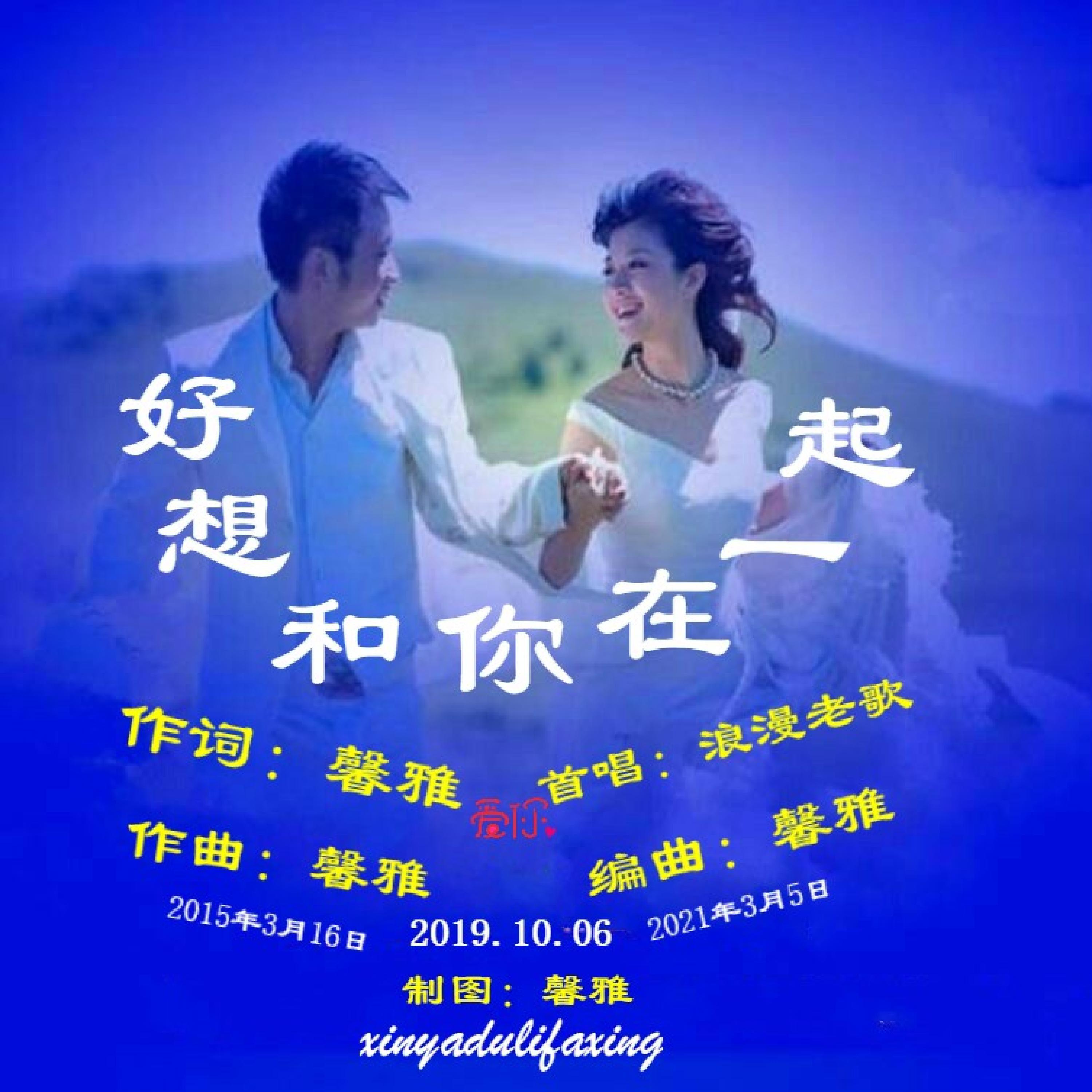Релиз 好想和你在一起