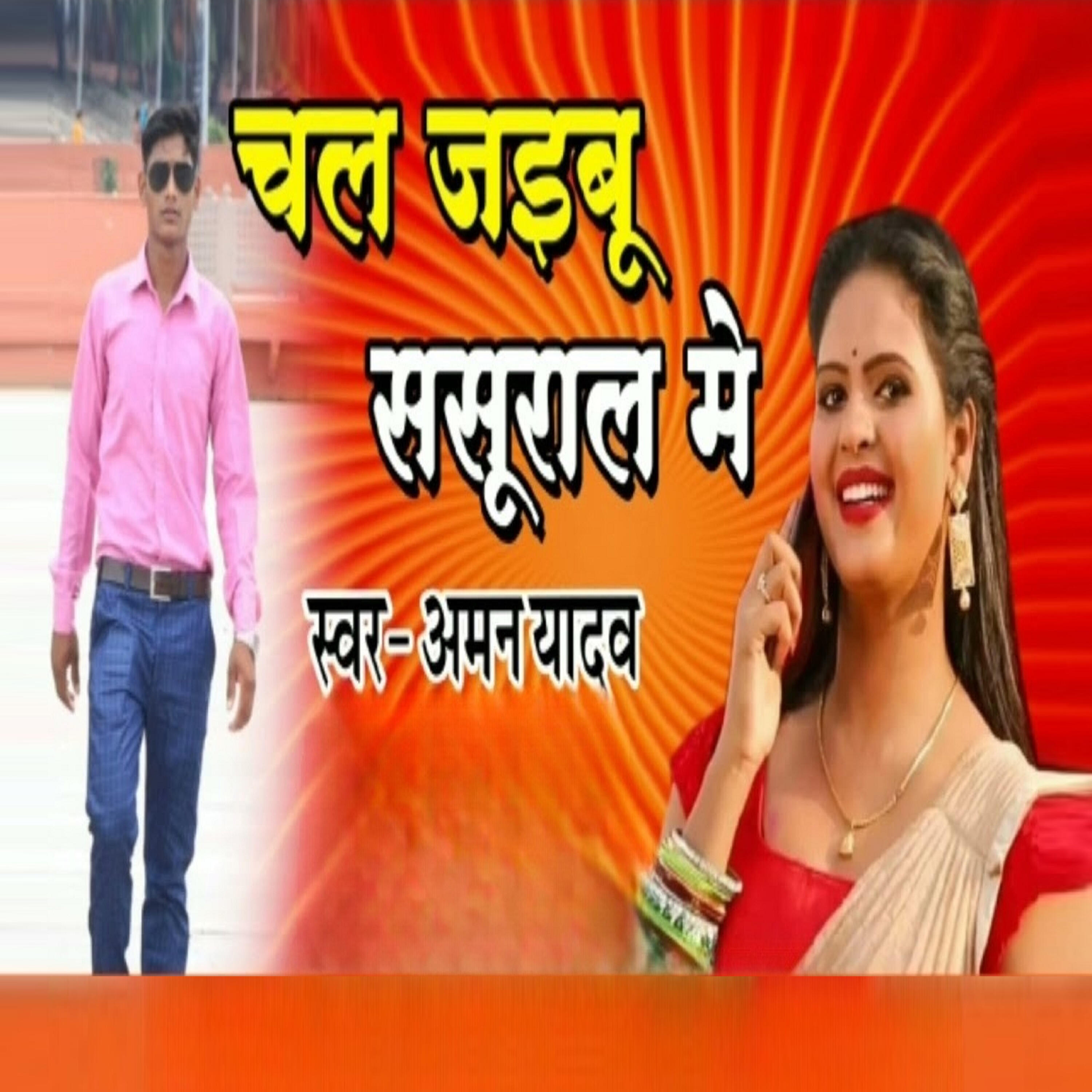 Релиз Chal Jaiboo Sasuraal Mein