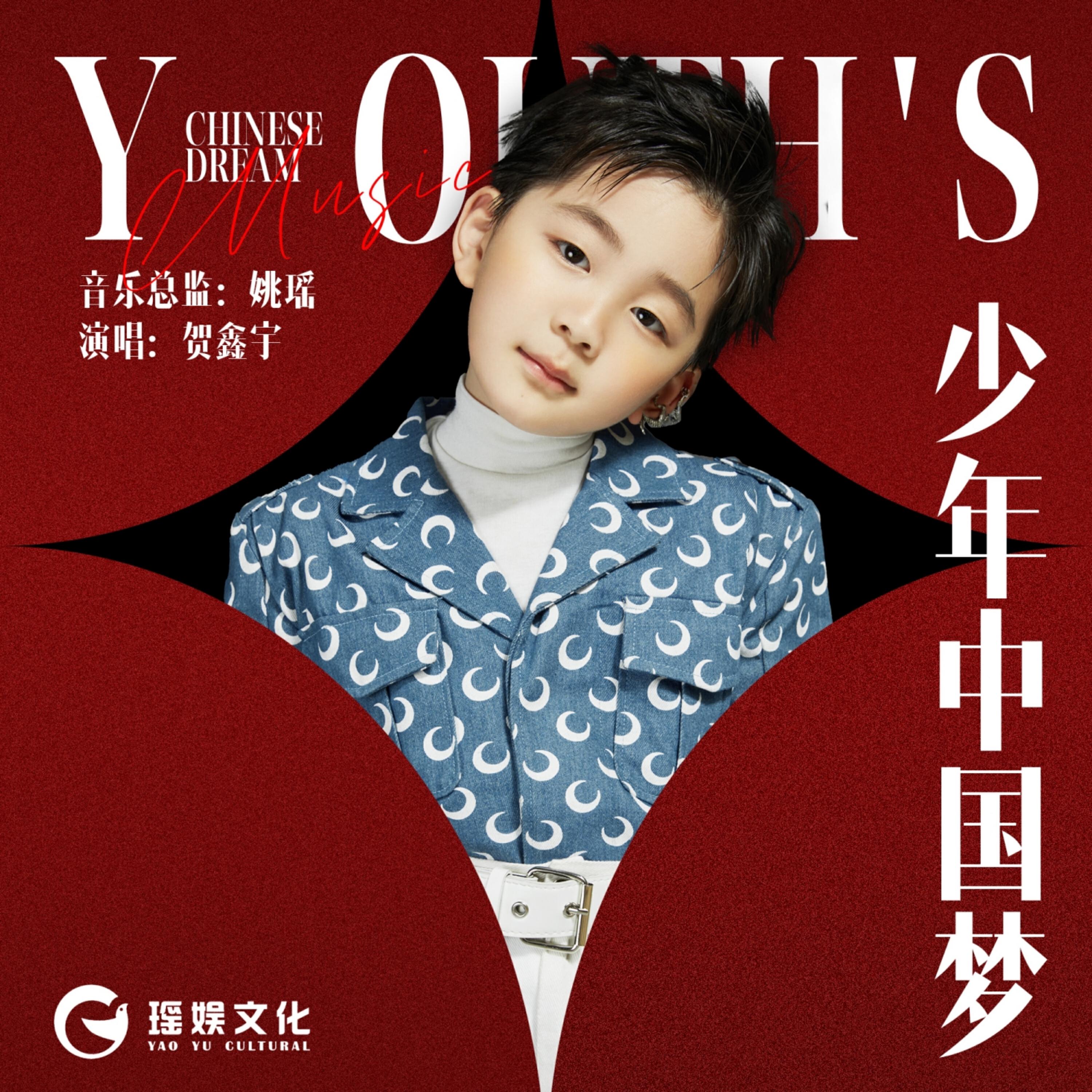 贺鑫宇