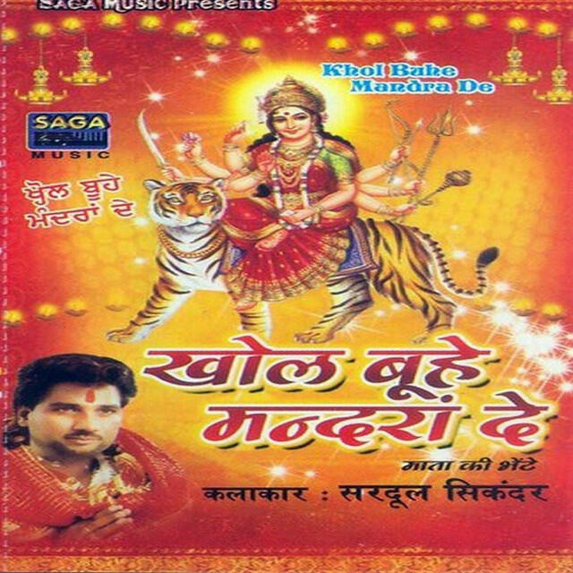 Релиз Khol Buhe Mandira De