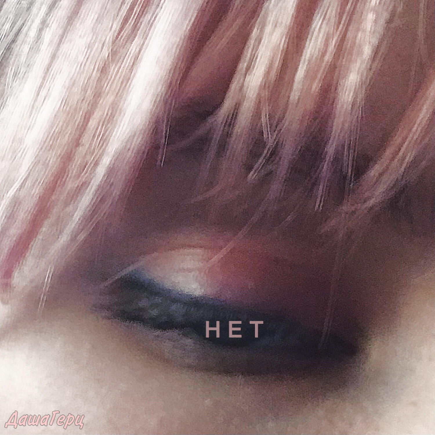 Релиз Нет