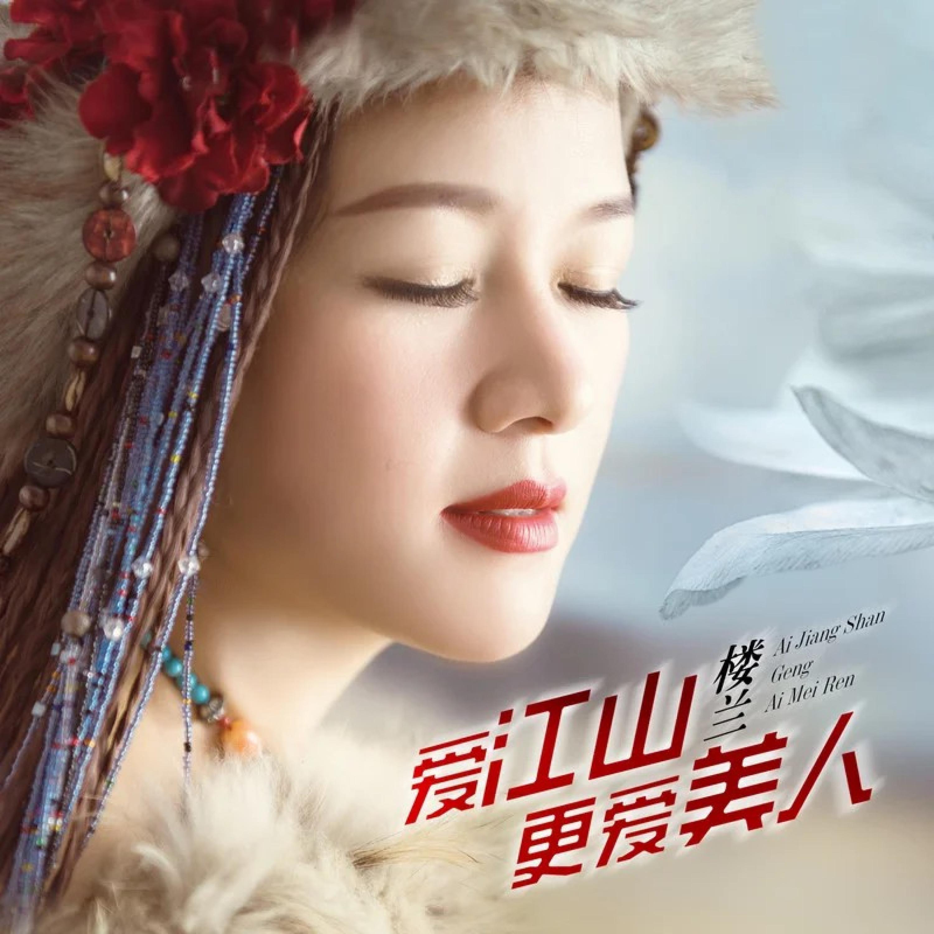 Релиз 爱江山更爱美人
