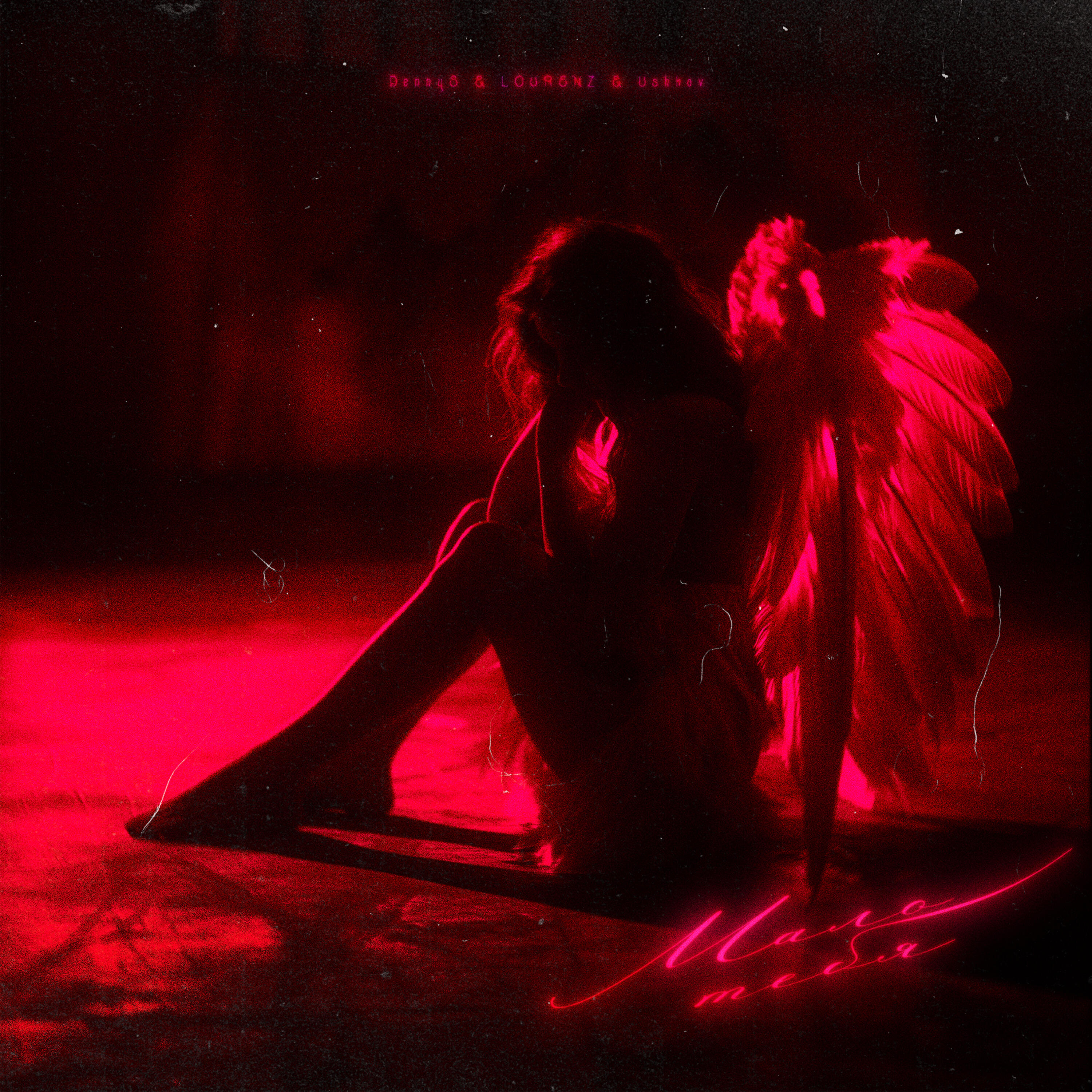 Релиз Мало тебя