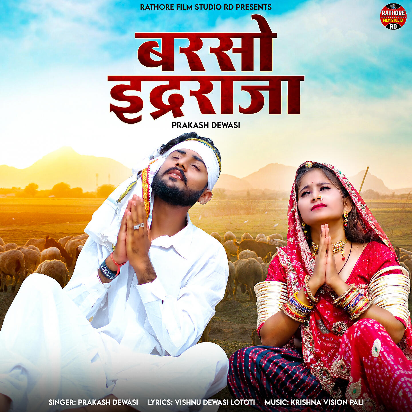 Релиз Barso indraraja