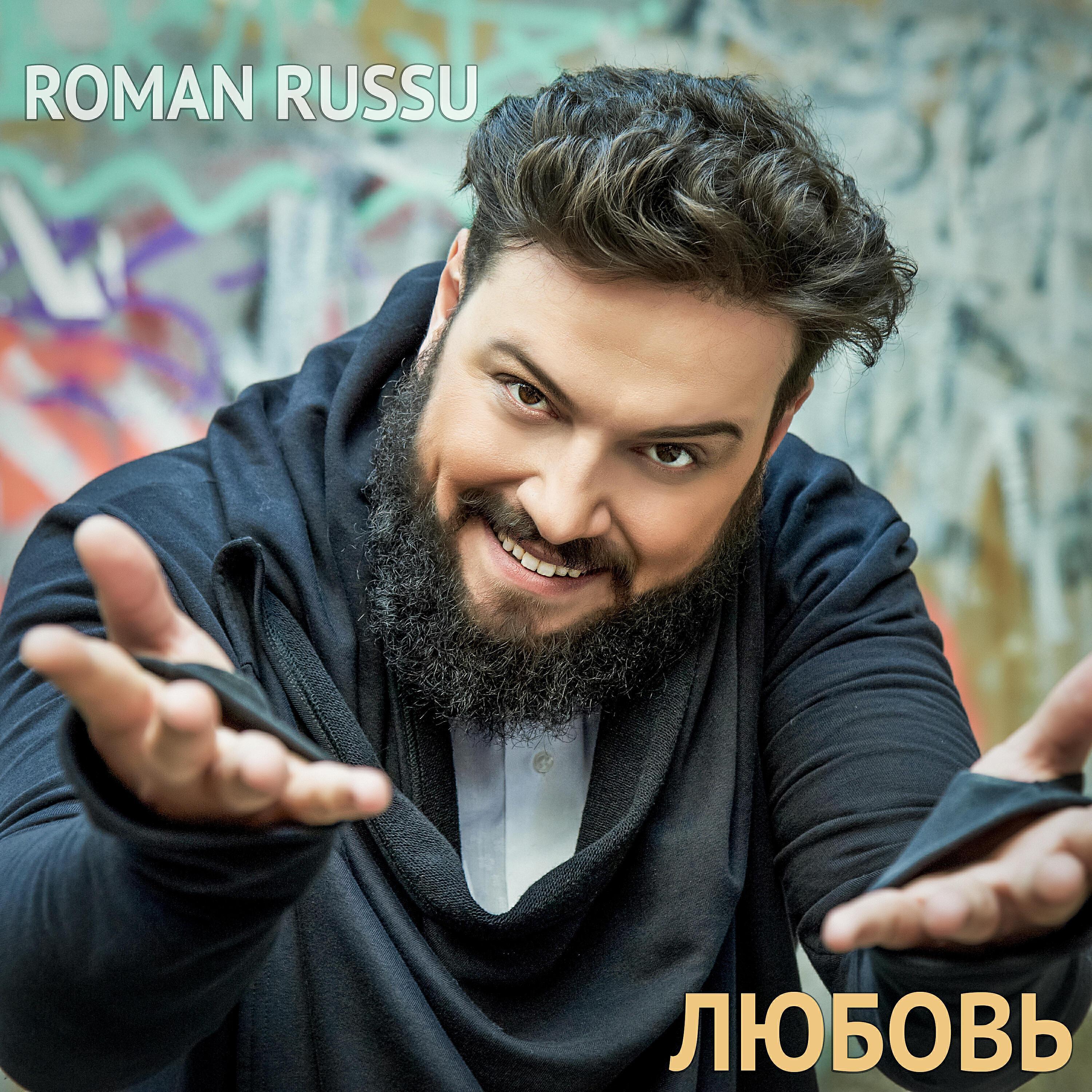 Roman Russu