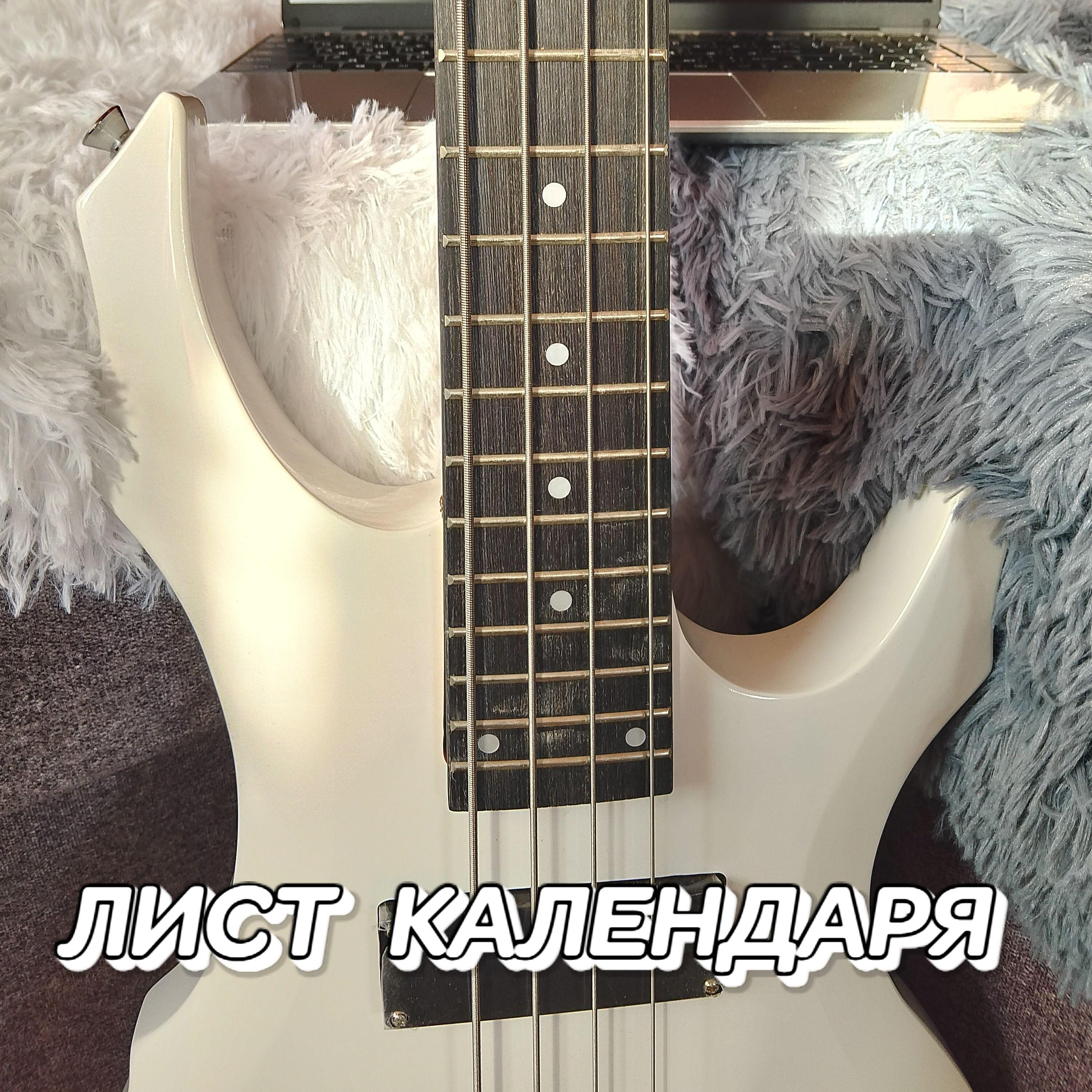 Релиз ЛИСТ   КАЛЕНДАРЯ