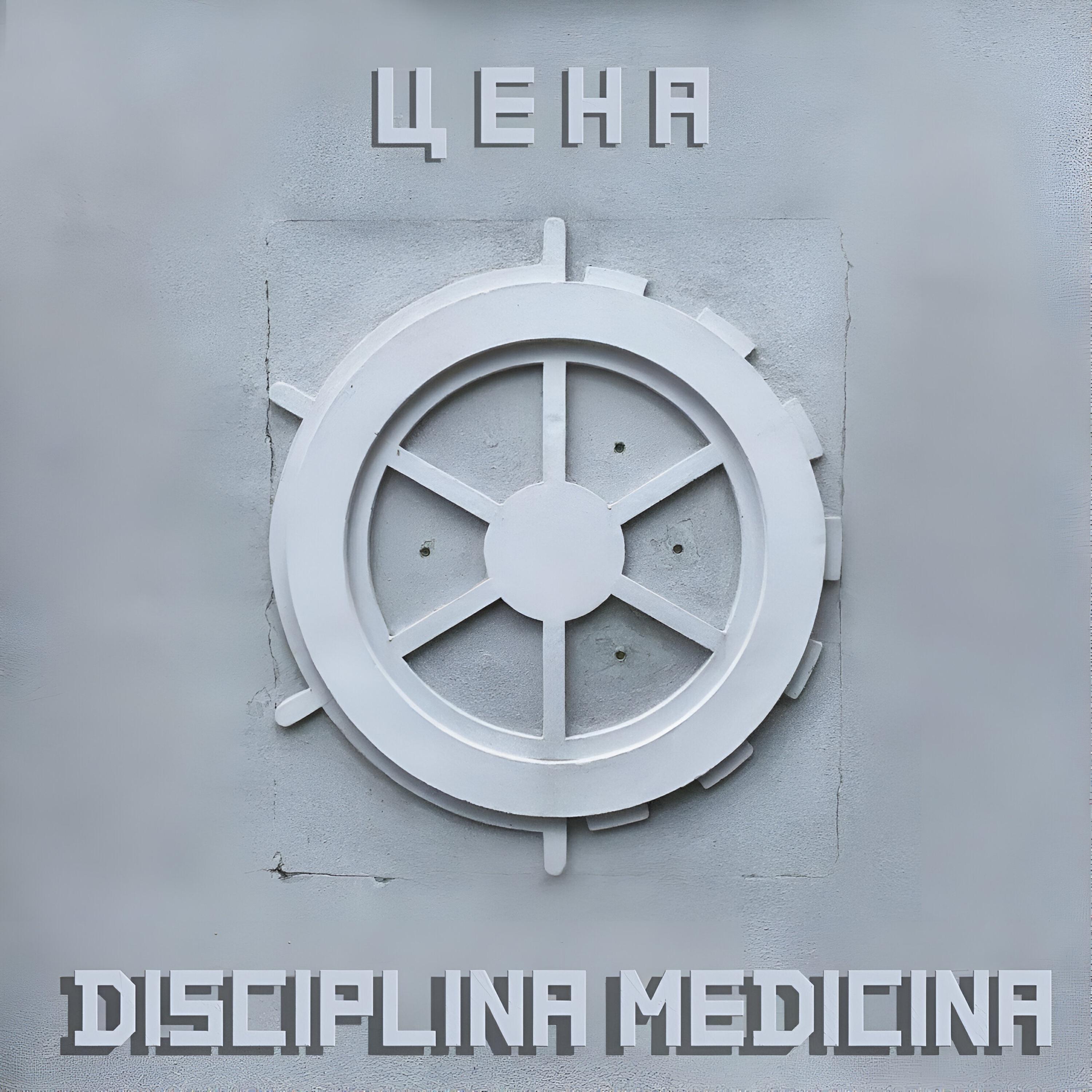 Disciplina Medicina