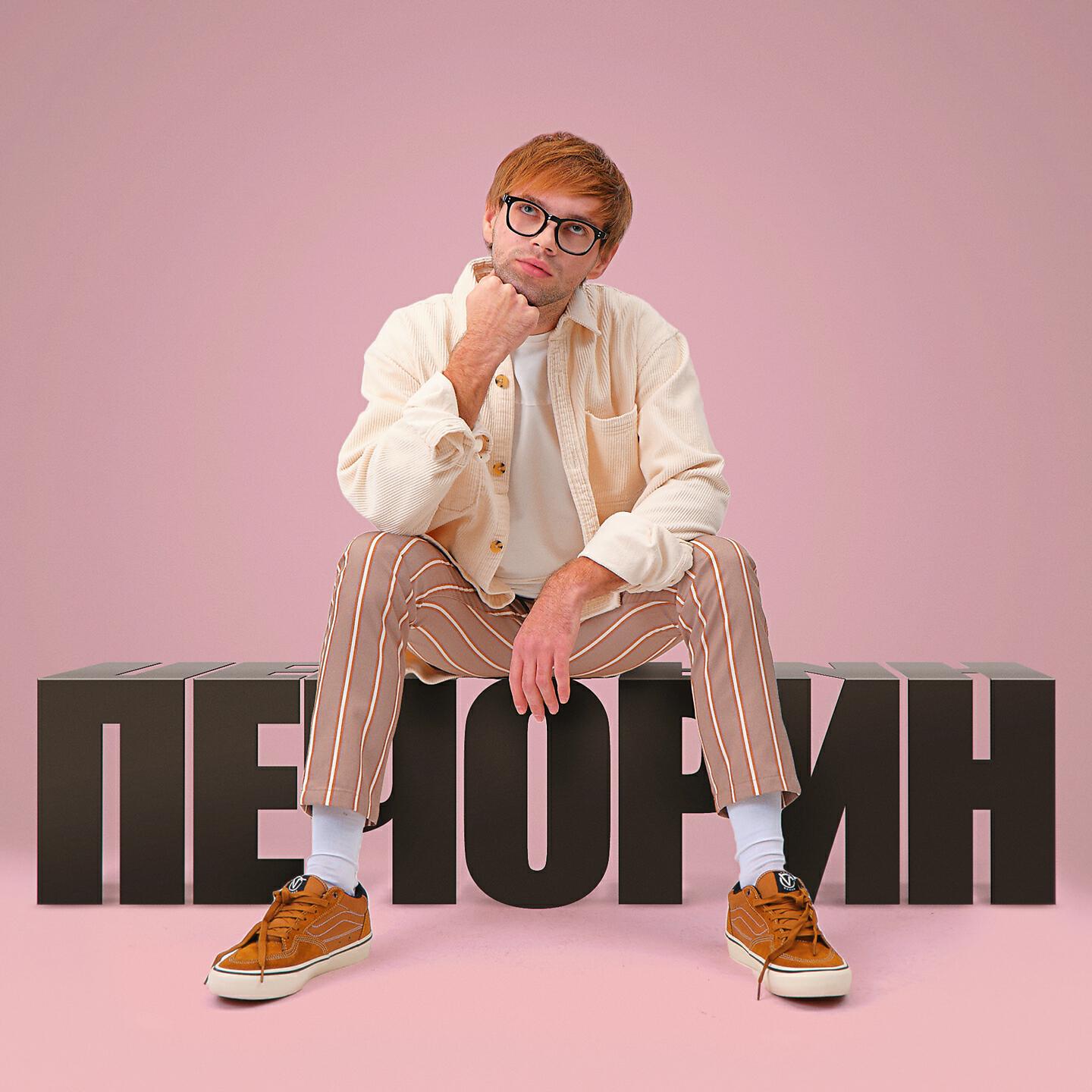 Скачать песню DoppDopp - Печорин (Из к/ф «Светлячок») бесплатно в MP3 для Android и iOS